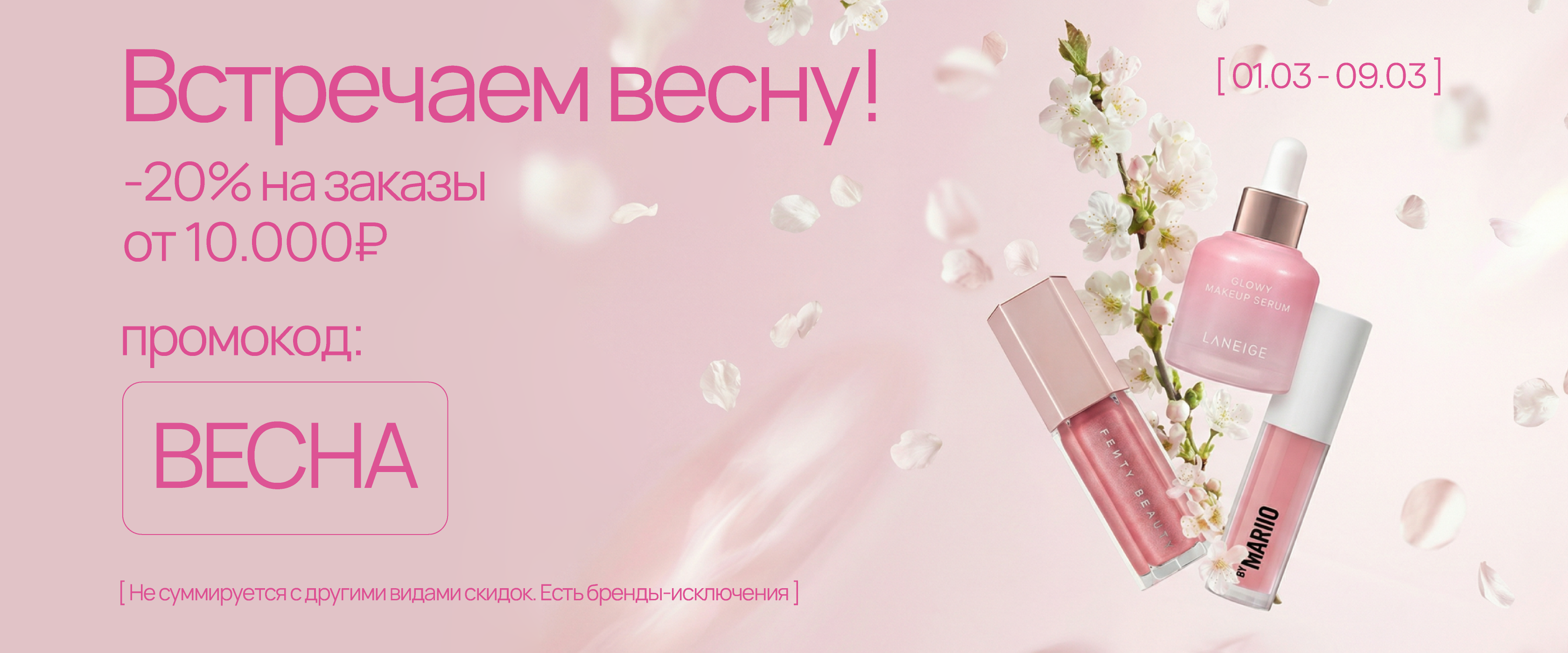 Промокод  - интернет-магазин профессиональной косметики Spadream, изображение 70218