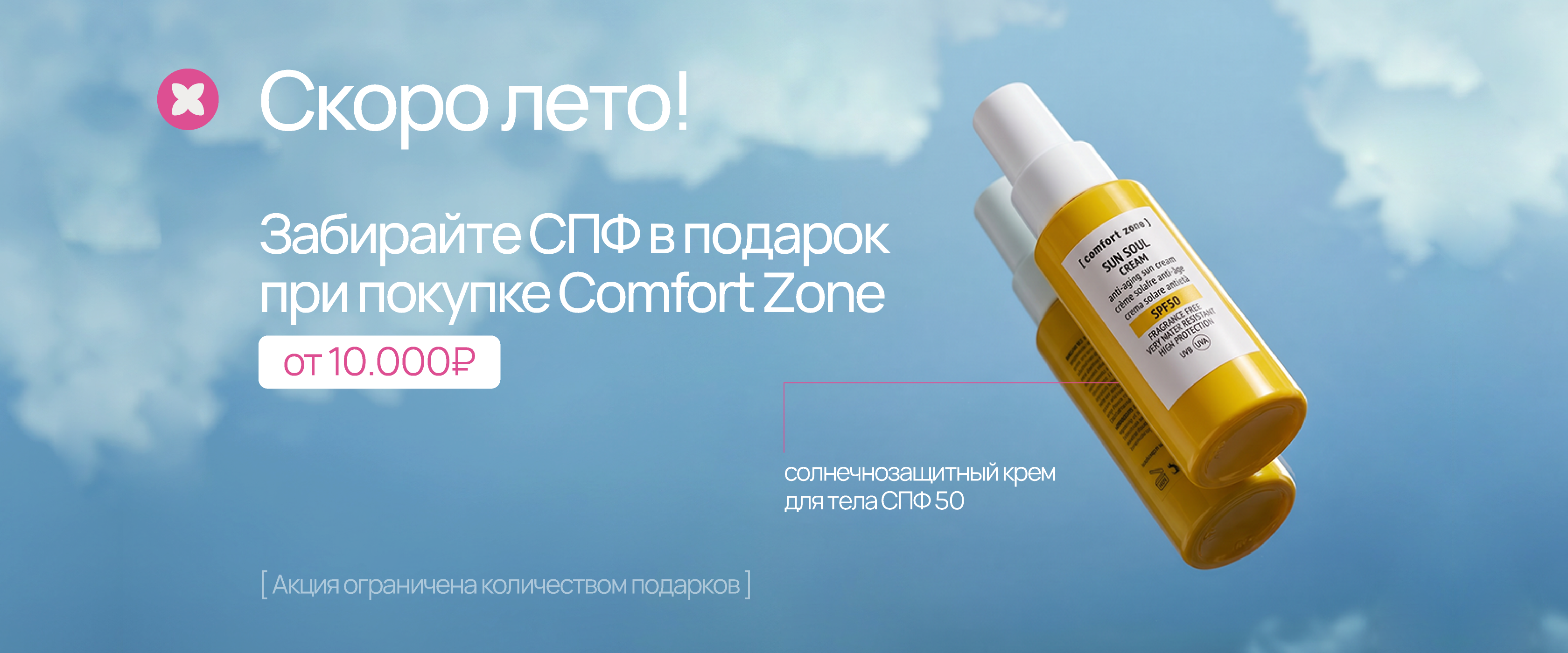 GWP_Comfort Zone Sun - интернет-магазин профессиональной косметики Spadream, изображение 72073