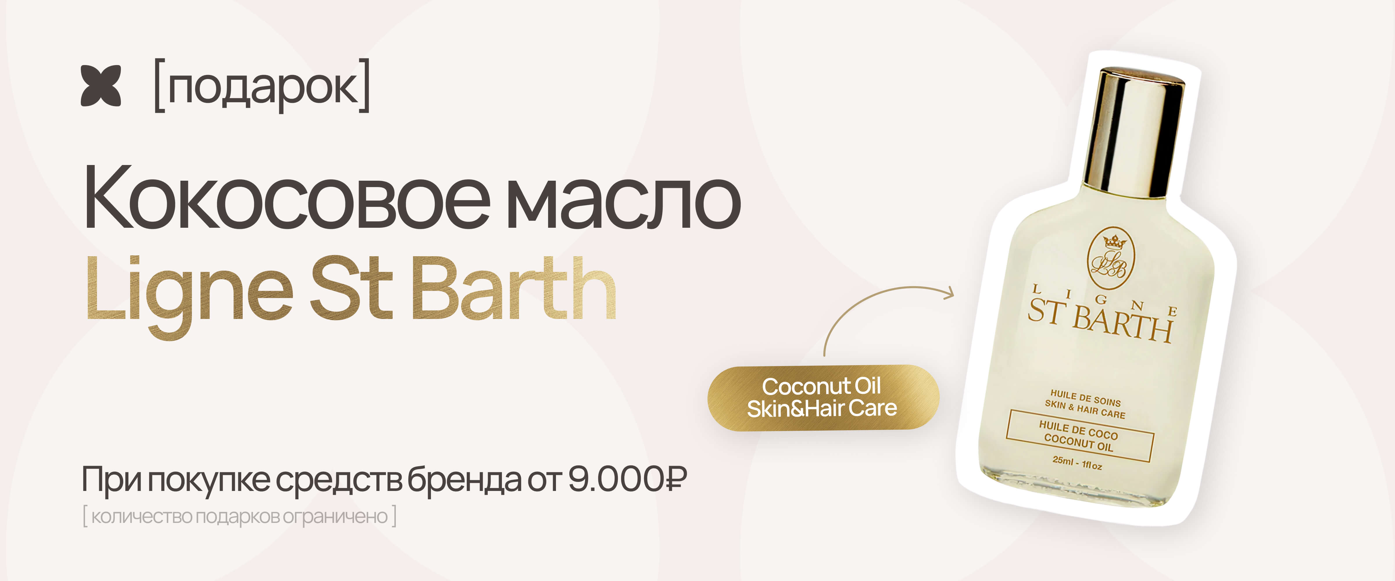 Масло Ligne St Barth - интернет-магазин профессиональной косметики Spadream, изображение 67741