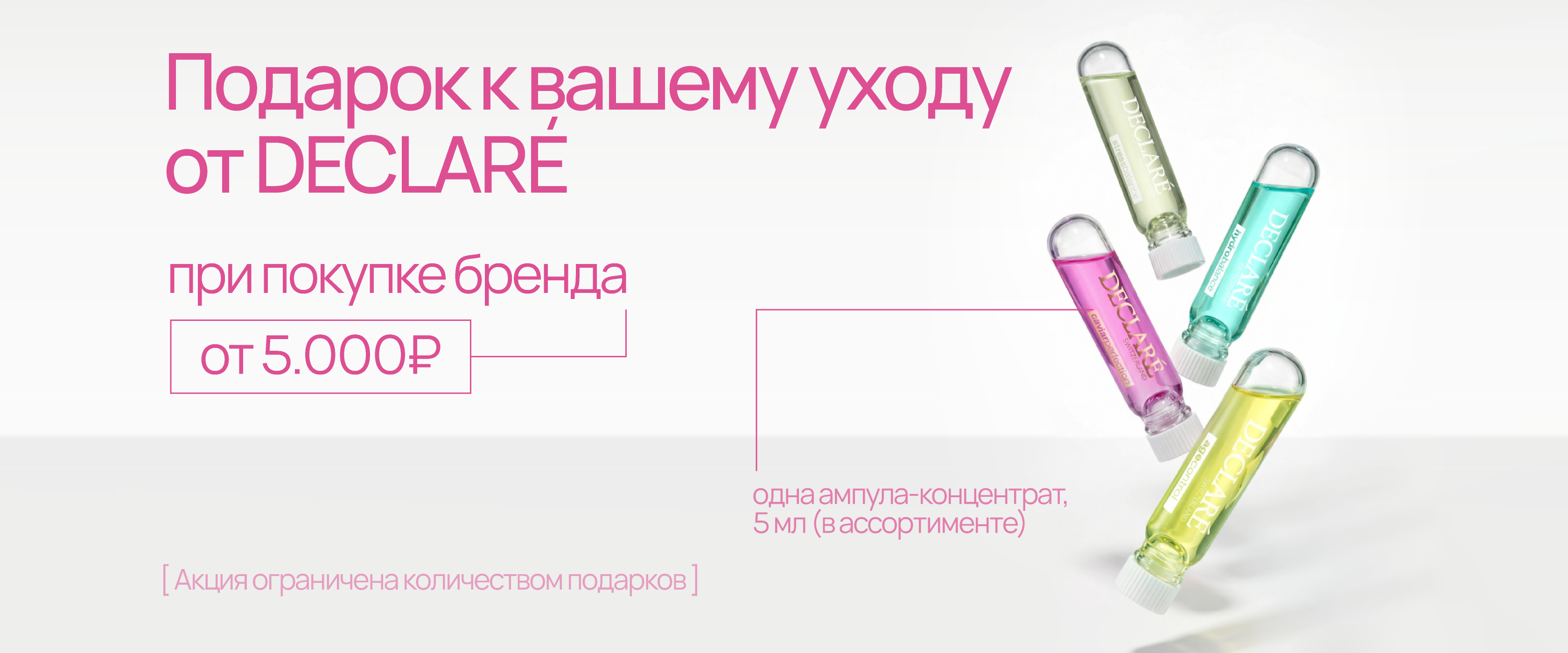 Declare Ампула в подарок - интернет-магазин профессиональной косметики Spadream, изображение 70236