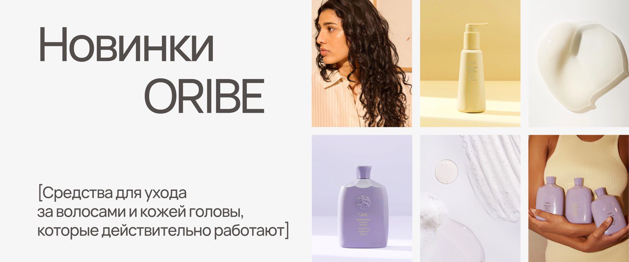 Новинки Oribe - интернет-магазин профессиональной косметики Spadream, изображение 61986