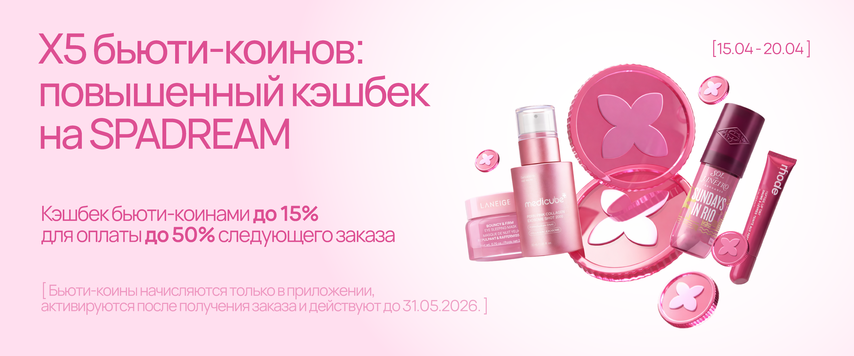 +15% Коинами - интернет-магазин профессиональной косметики Spadream, изображение 71484