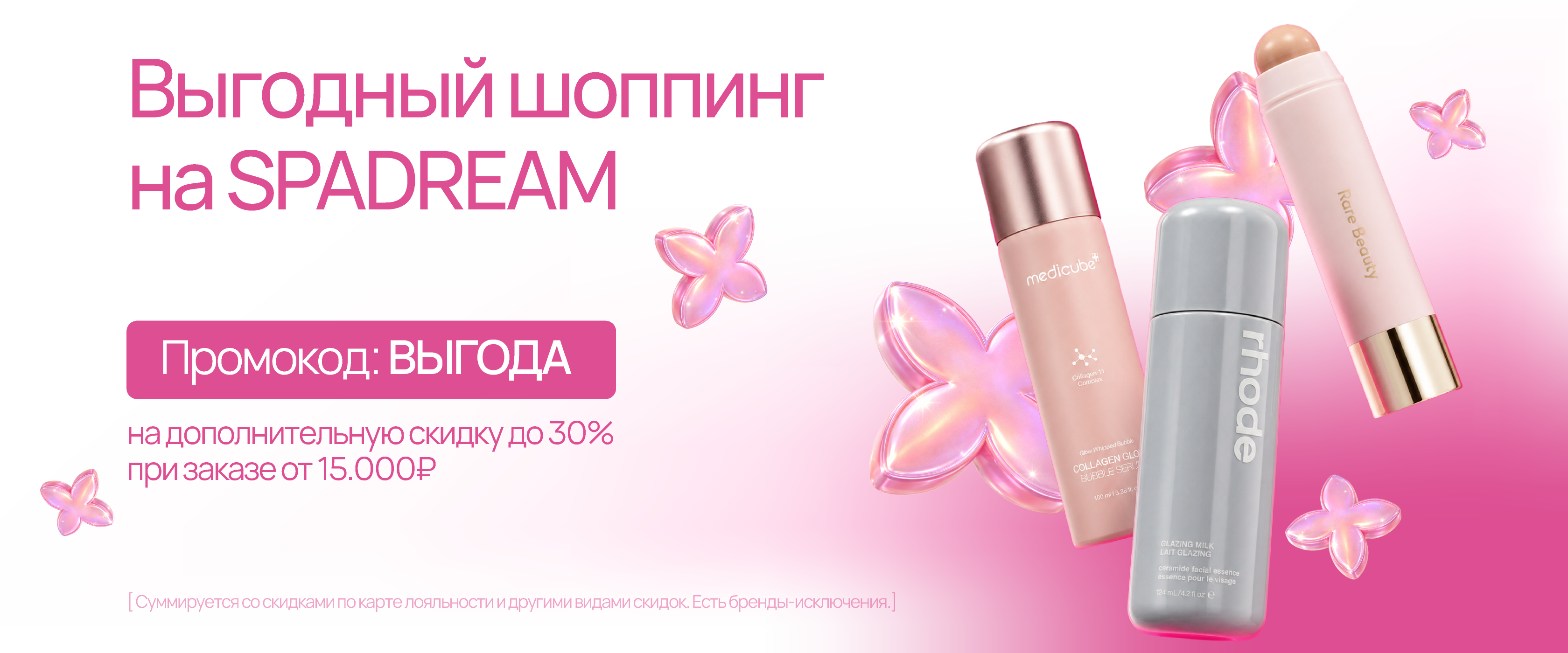 Выгода - интернет-магазин профессиональной косметики Spadream, изображение 73912