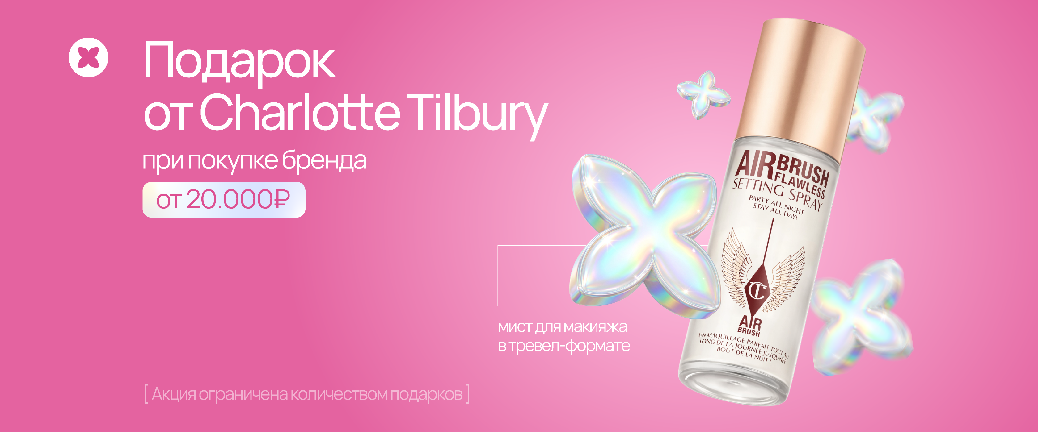 Charlotte Tilbury - интернет-магазин профессиональной косметики Spadream, изображение 71534