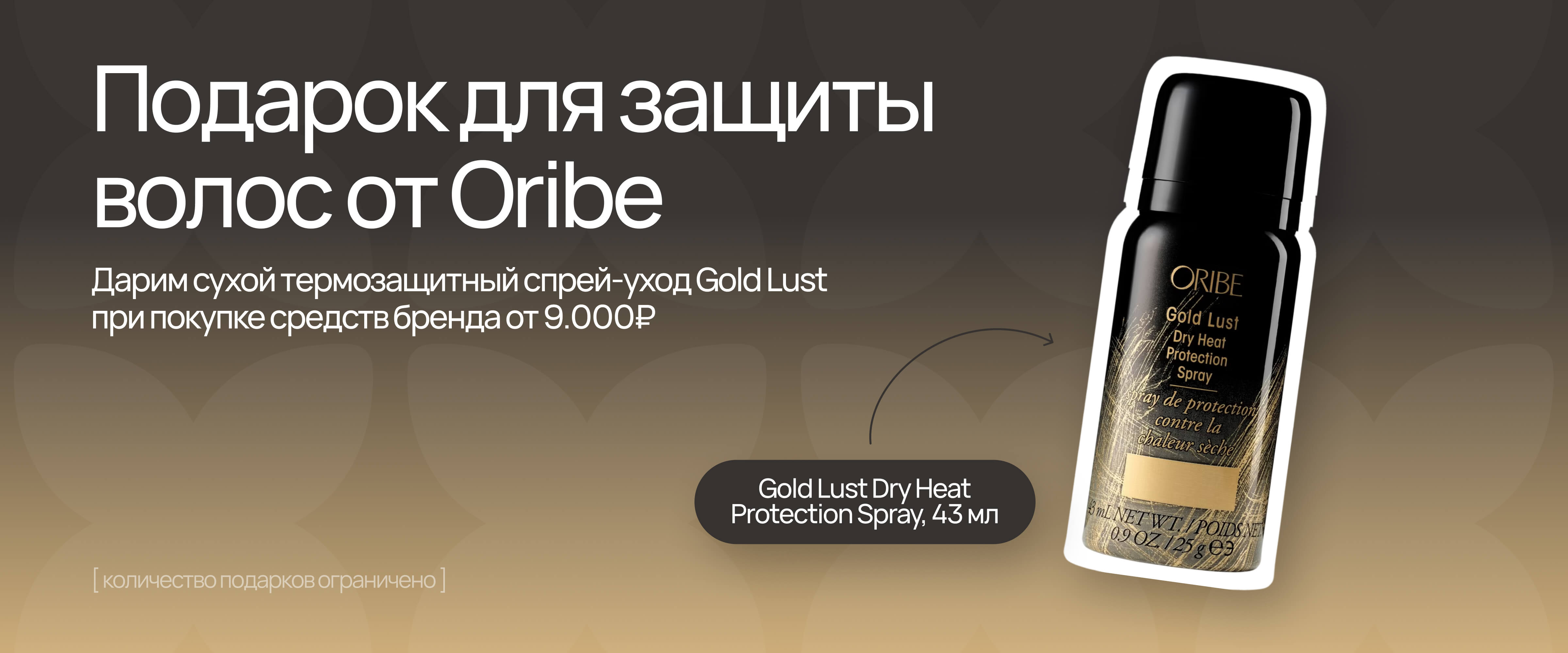 Oribe - интернет-магазин профессиональной косметики Spadream, изображение 64757