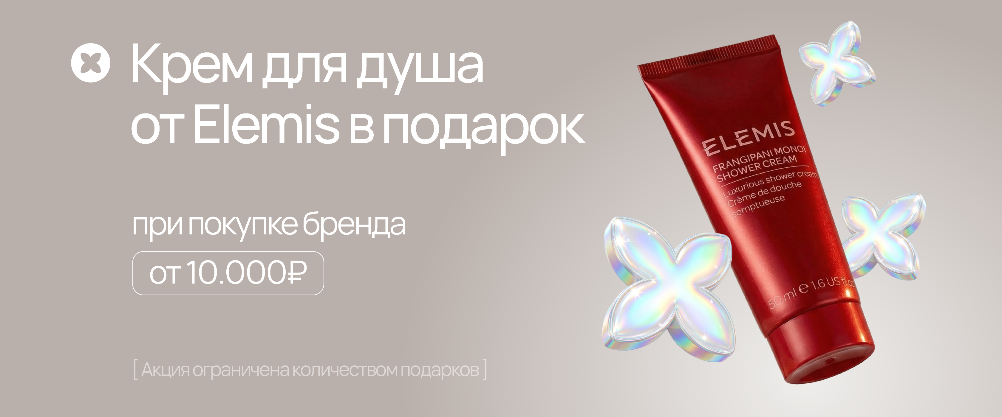 Elemis подарок - интернет-магазин профессиональной косметики Spadream, изображение 70869
