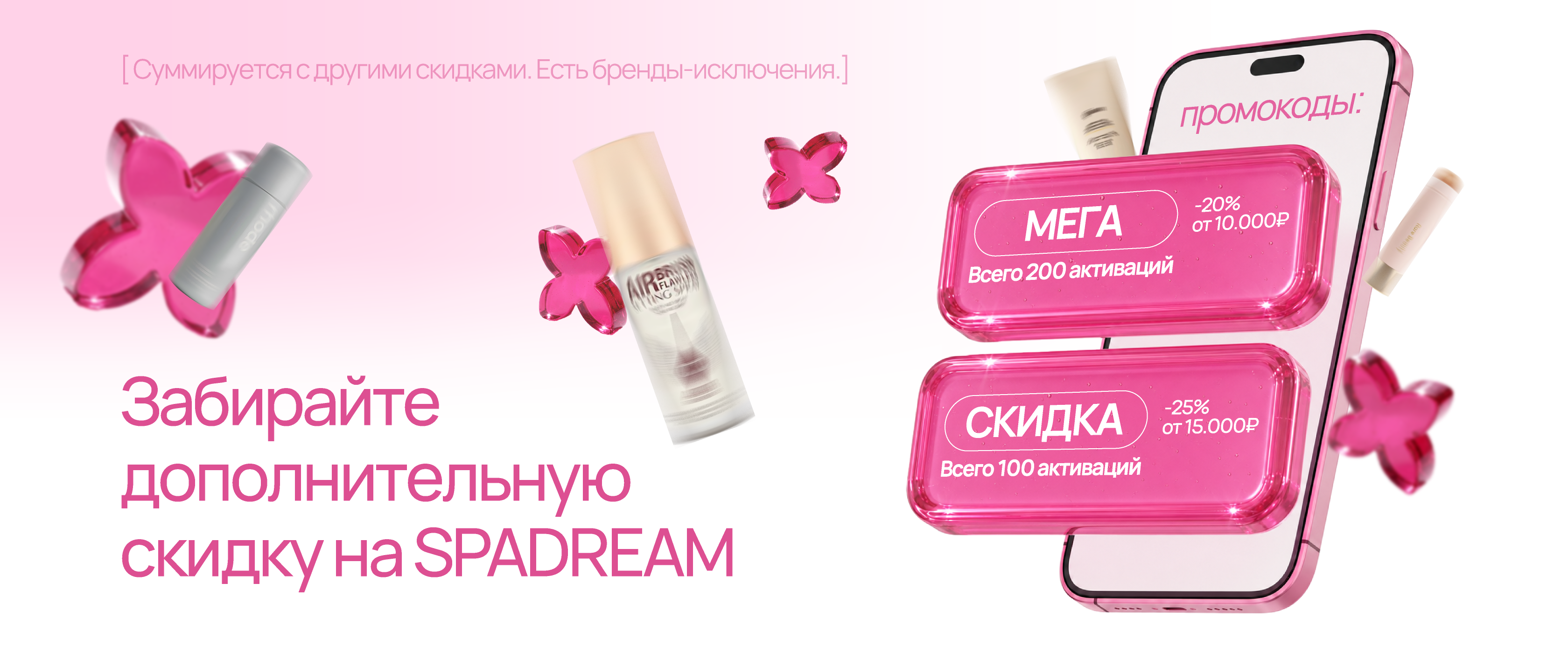 два промокода - интернет-магазин профессиональной косметики Spadream, изображение 74091