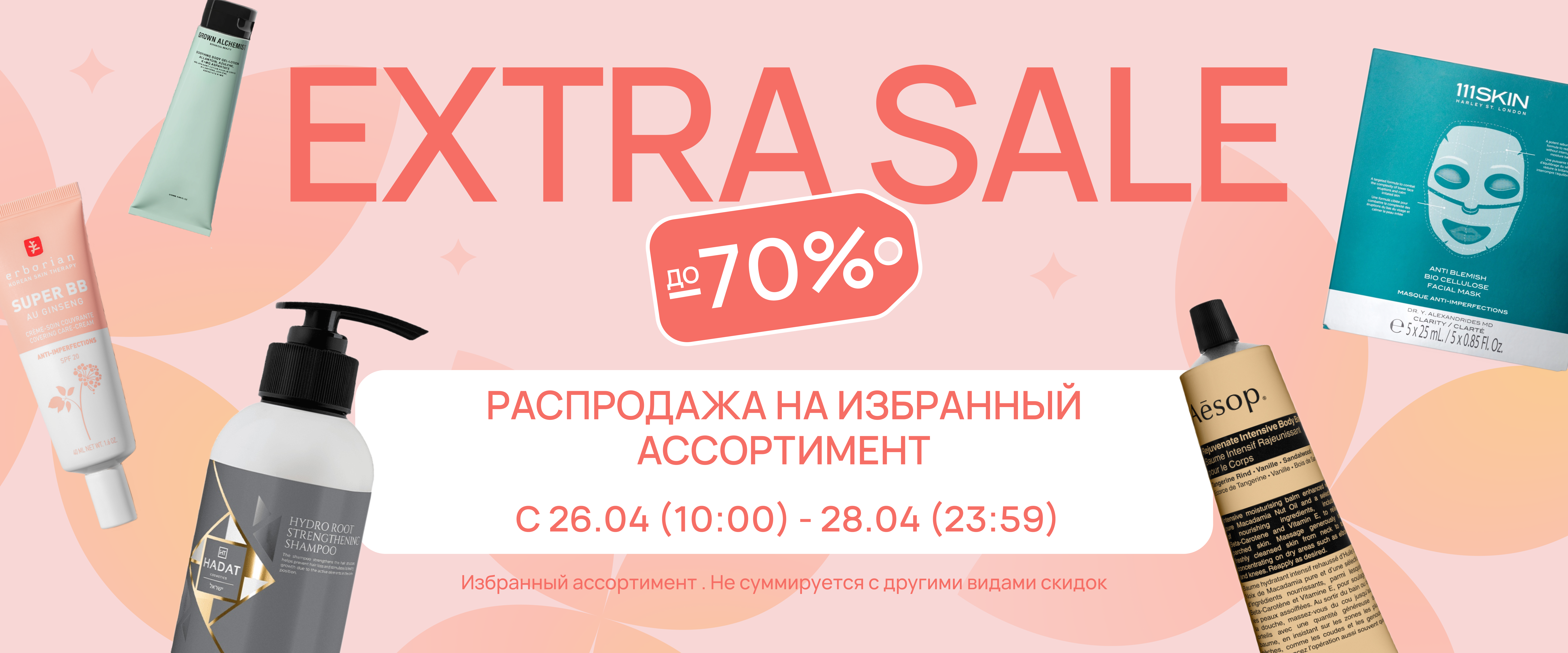 Extra Sale - интернет-магазин профессиональной косметики Spadream, изображение 53720