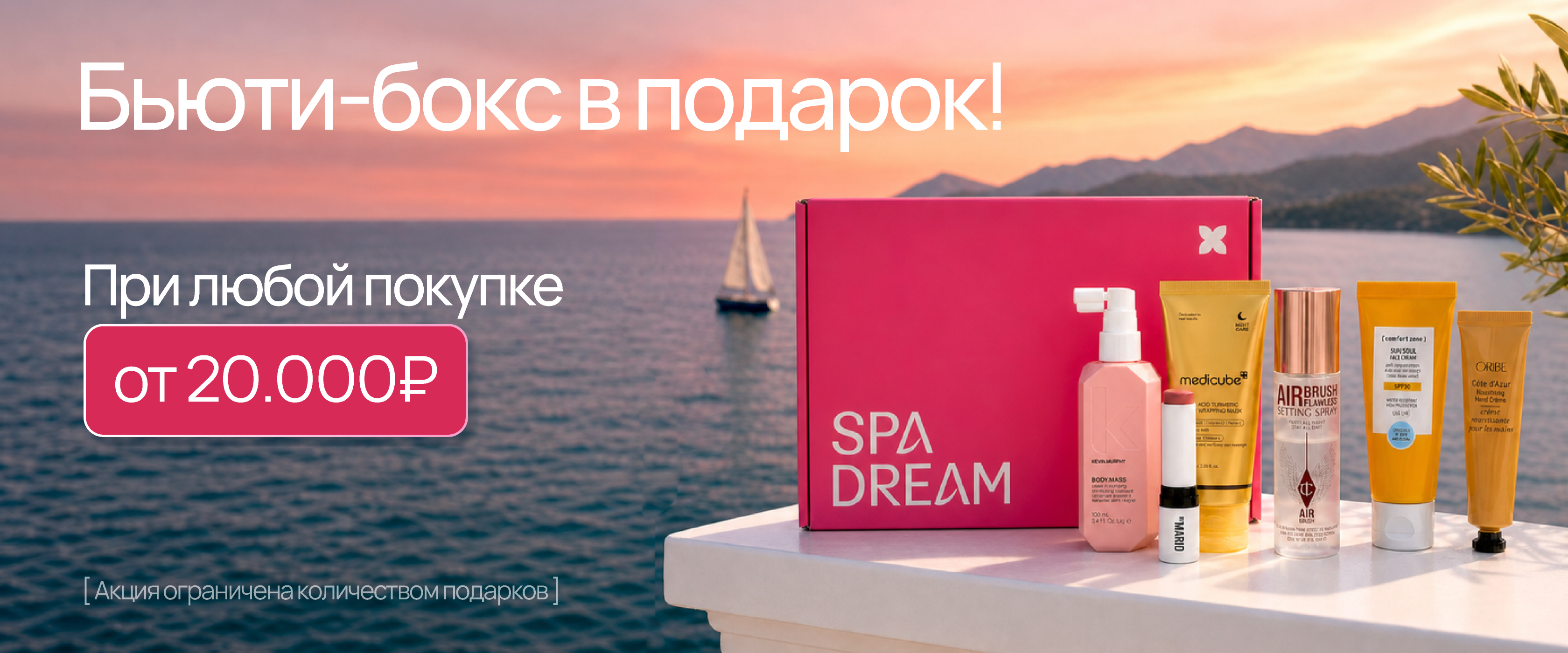 бокс - интернет-магазин профессиональной косметики Spadream, изображение 73873
