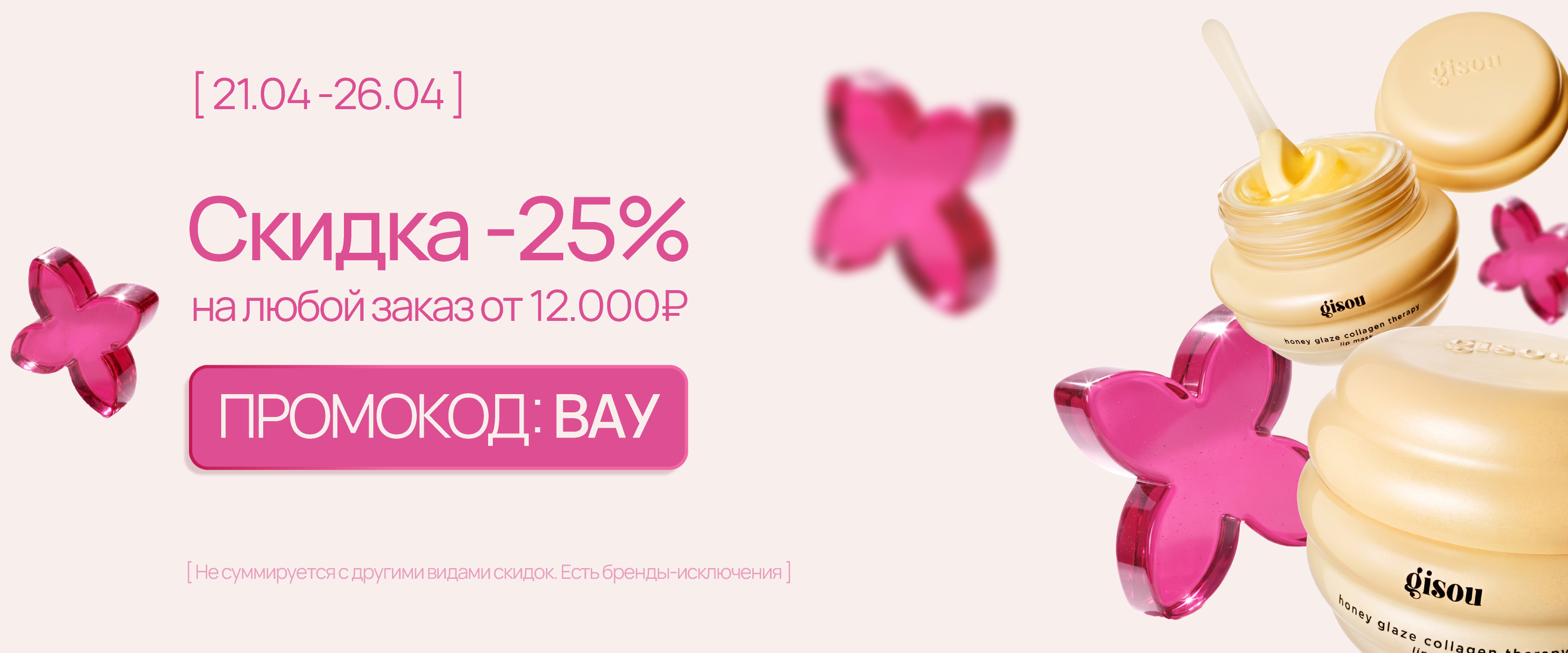 промо вау - интернет-магазин профессиональной косметики Spadream, изображение 72016