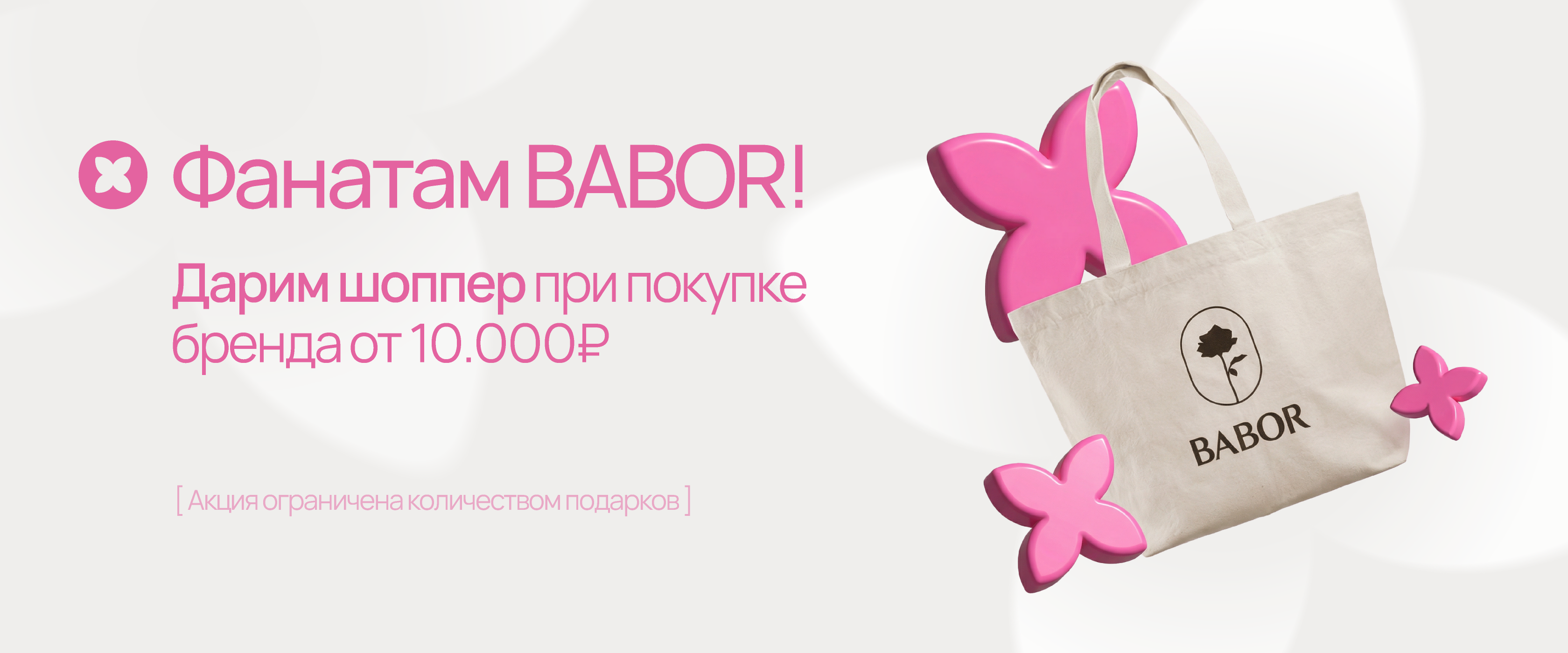 babor подарок - интернет-магазин профессиональной косметики Spadream, изображение 70739