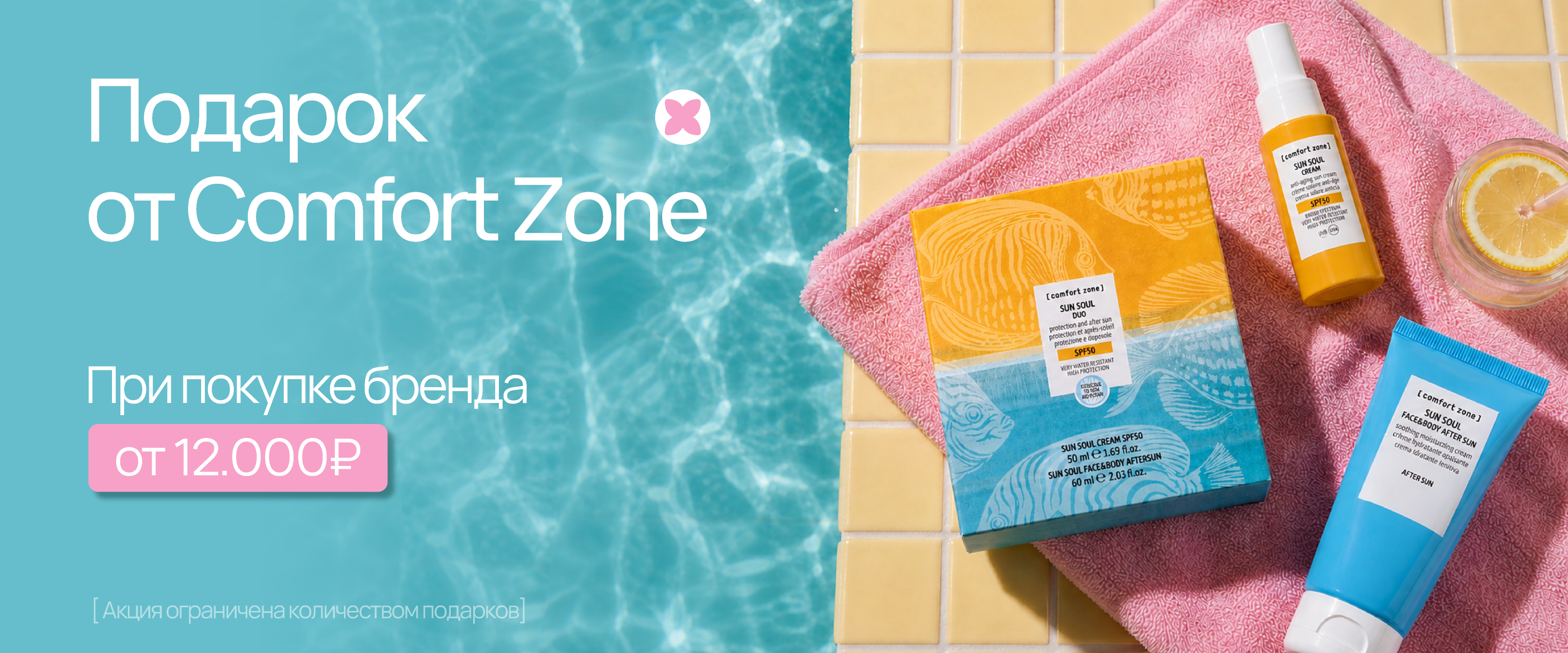 Comfort Zone Sun - интернет-магазин профессиональной косметики Spadream, изображение 73820