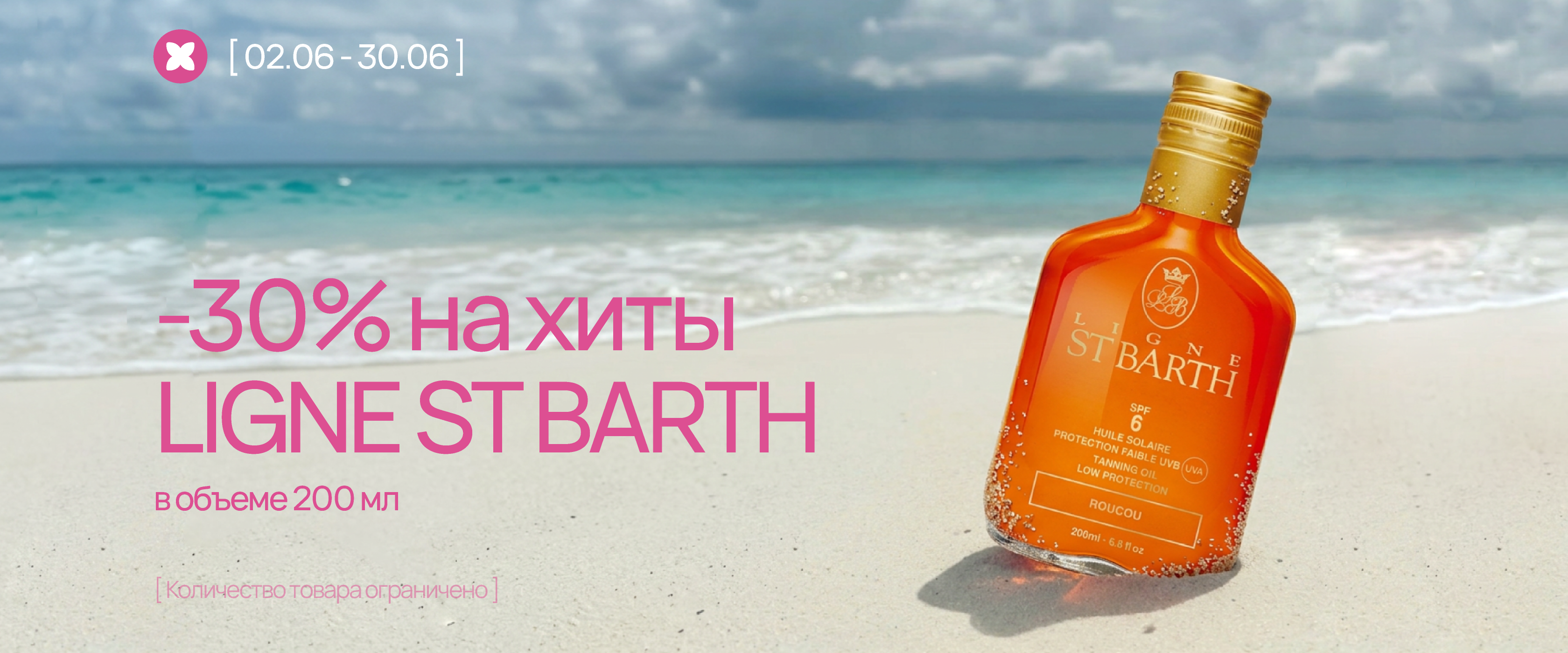 30% Ligne St Barth - интернет-магазин профессиональной косметики Spadream, изображение 73477