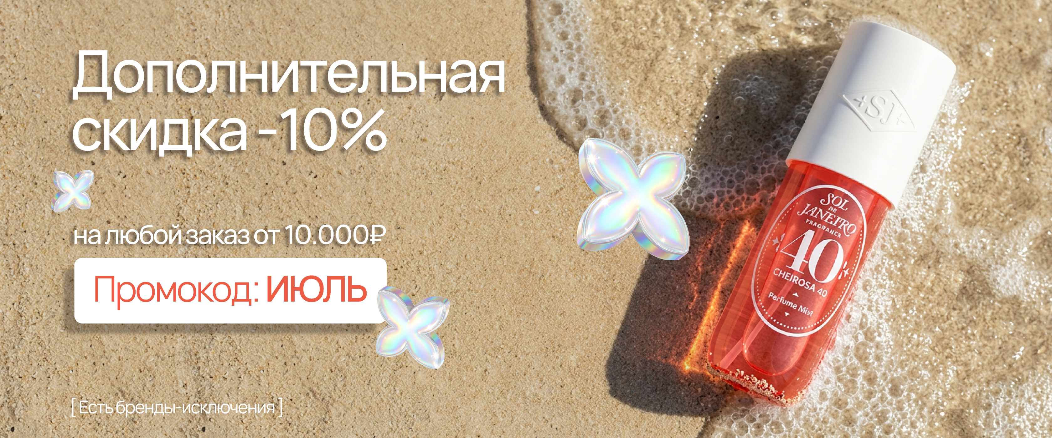 Июль - интернет-магазин профессиональной косметики Spadream, изображение 73765