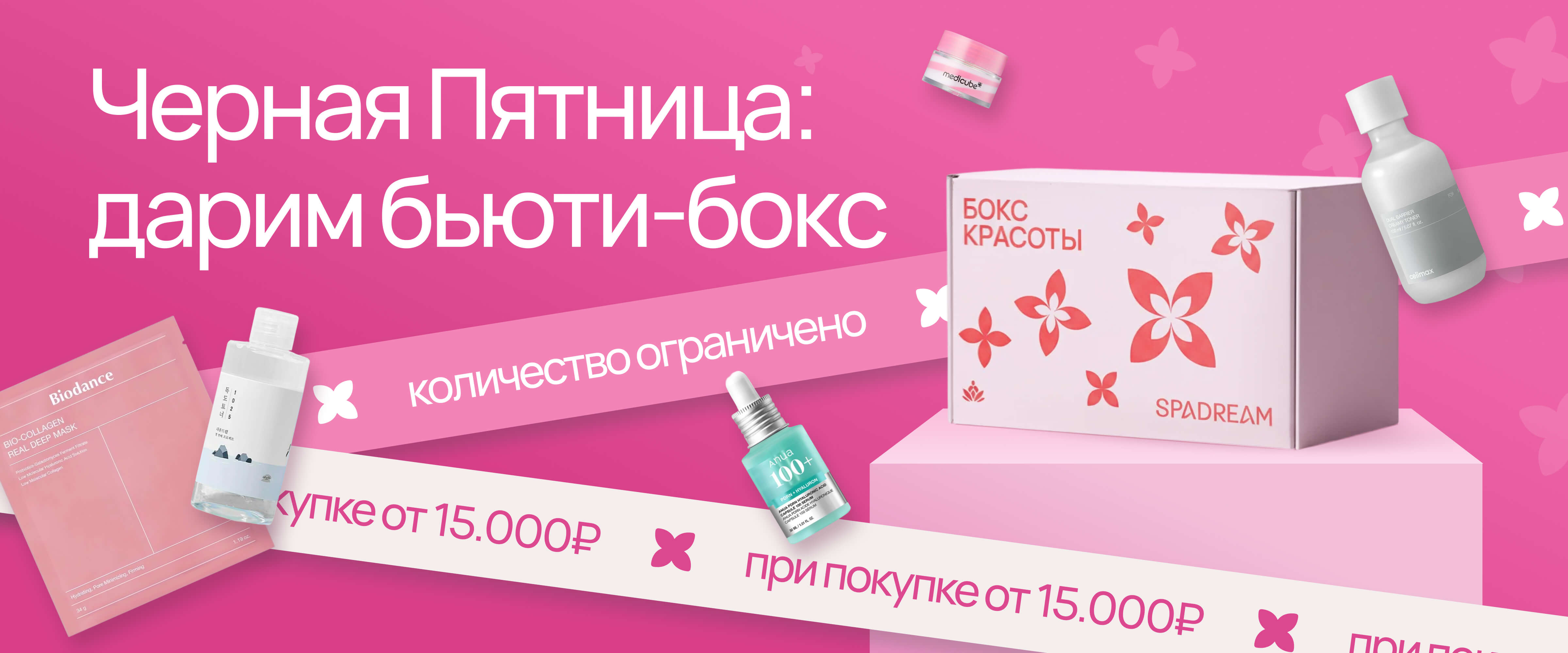 Бьютибокс в подарок - интернет-магазин профессиональной косметики Spadream, изображение 68786