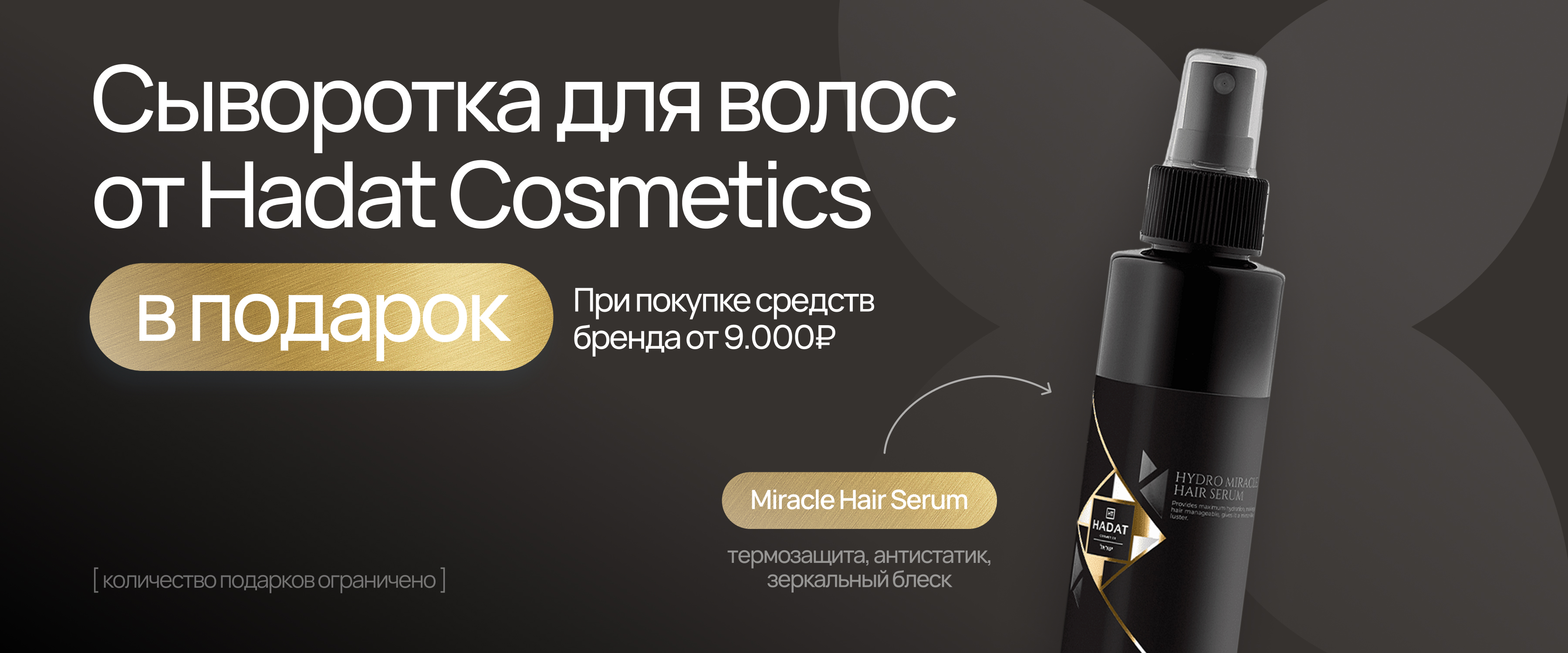 Hadat подарок - интернет-магазин профессиональной косметики Spadream, изображение 64491
