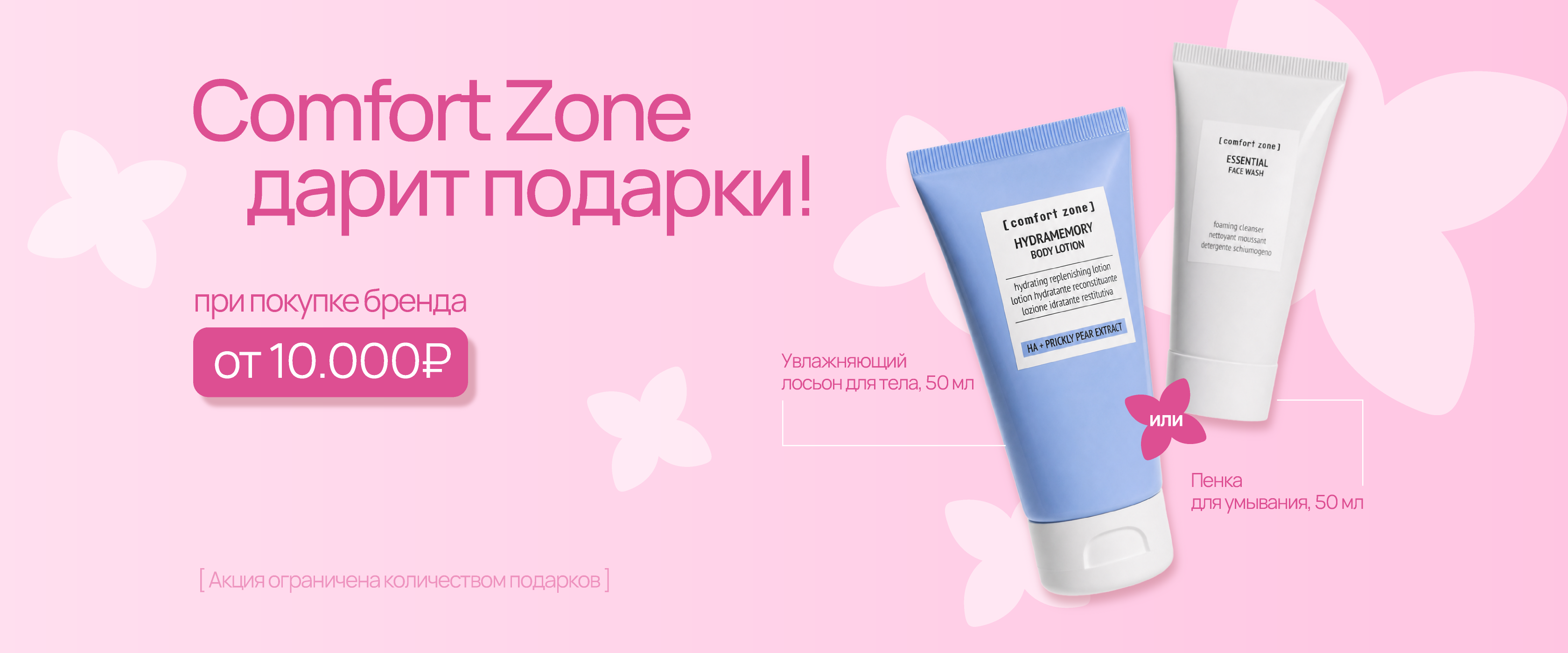 GWP_Comfort Zone Sun - интернет-магазин профессиональной косметики Spadream, изображение 73480