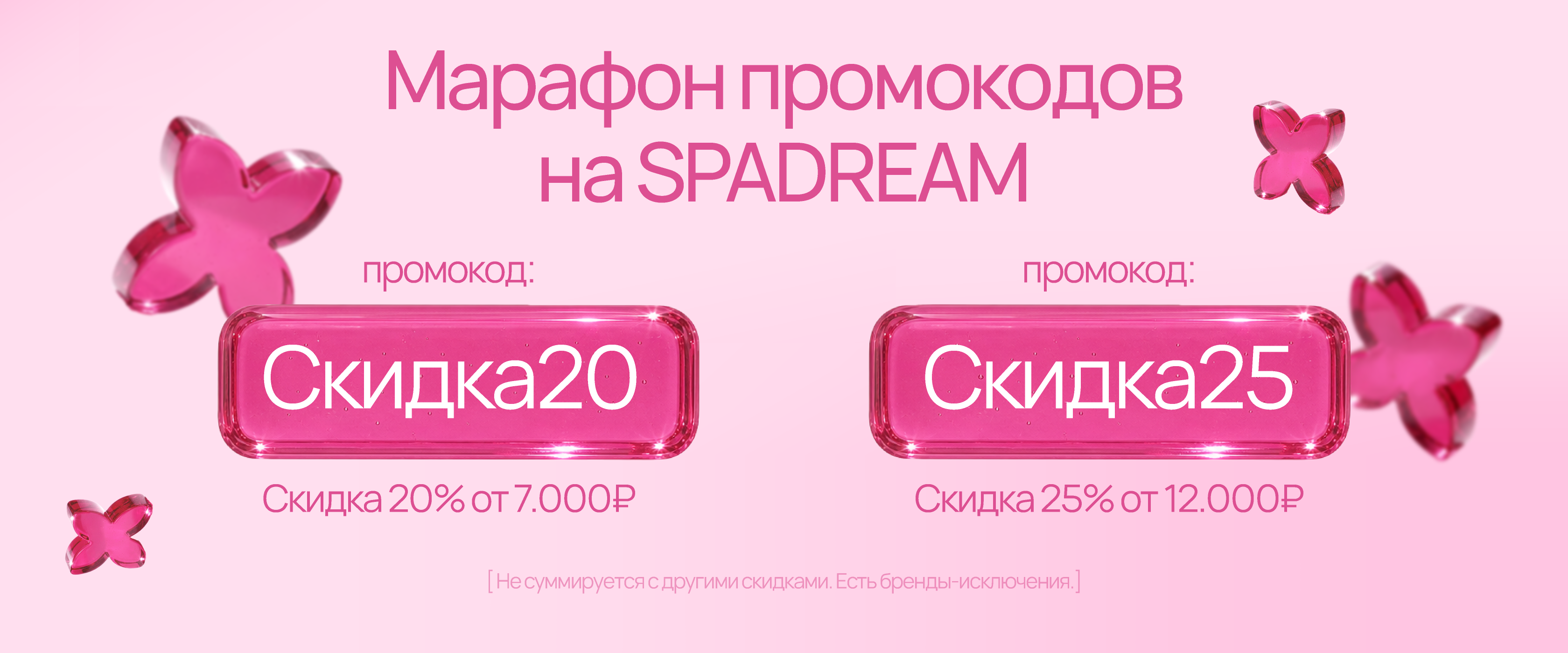 Парад промокодов - интернет-магазин профессиональной косметики Spadream, изображение 74018