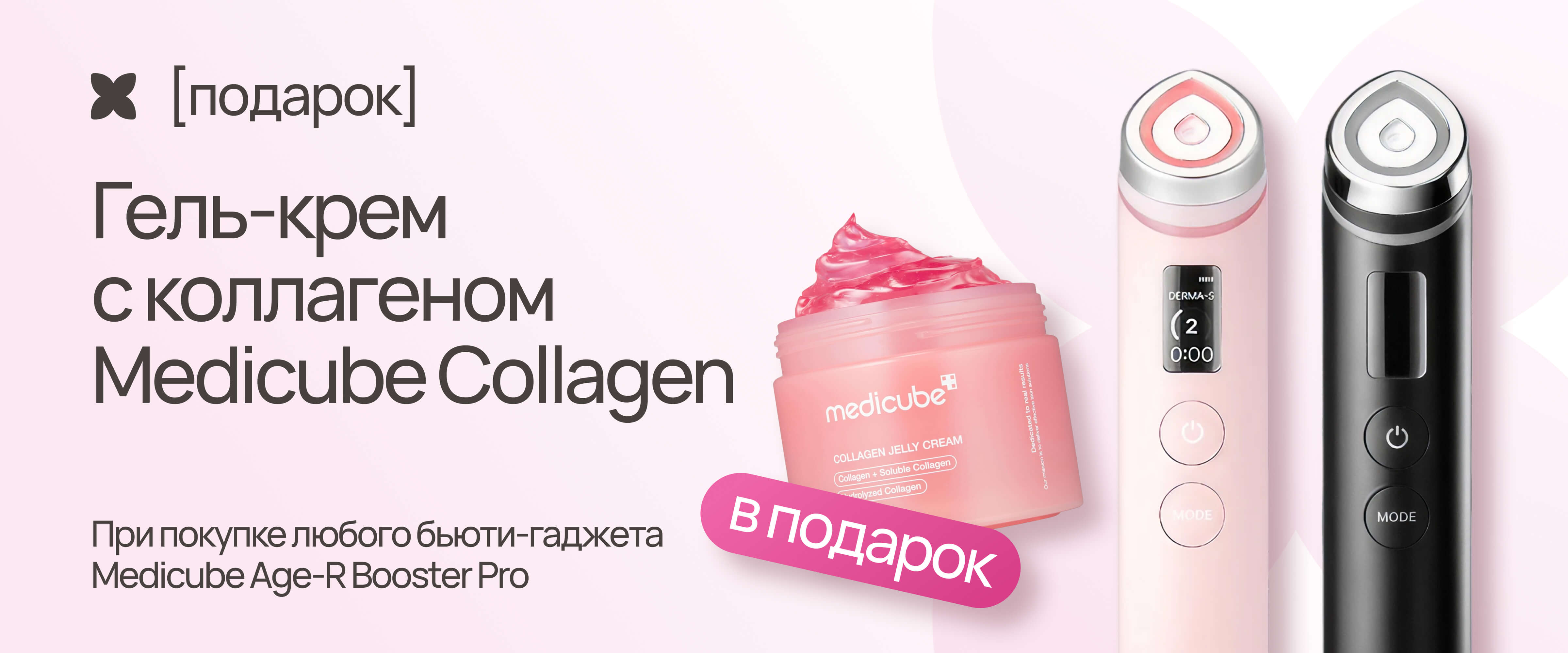 Medicube подарок - интернет-магазин профессиональной косметики Spadream, изображение 65313