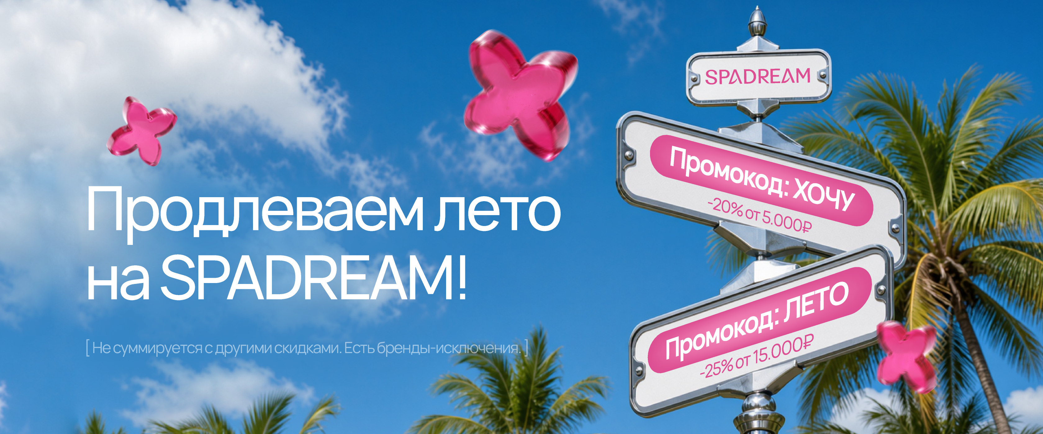 хочу ЛЕТО - интернет-магазин профессиональной косметики Spadream, изображение 74165