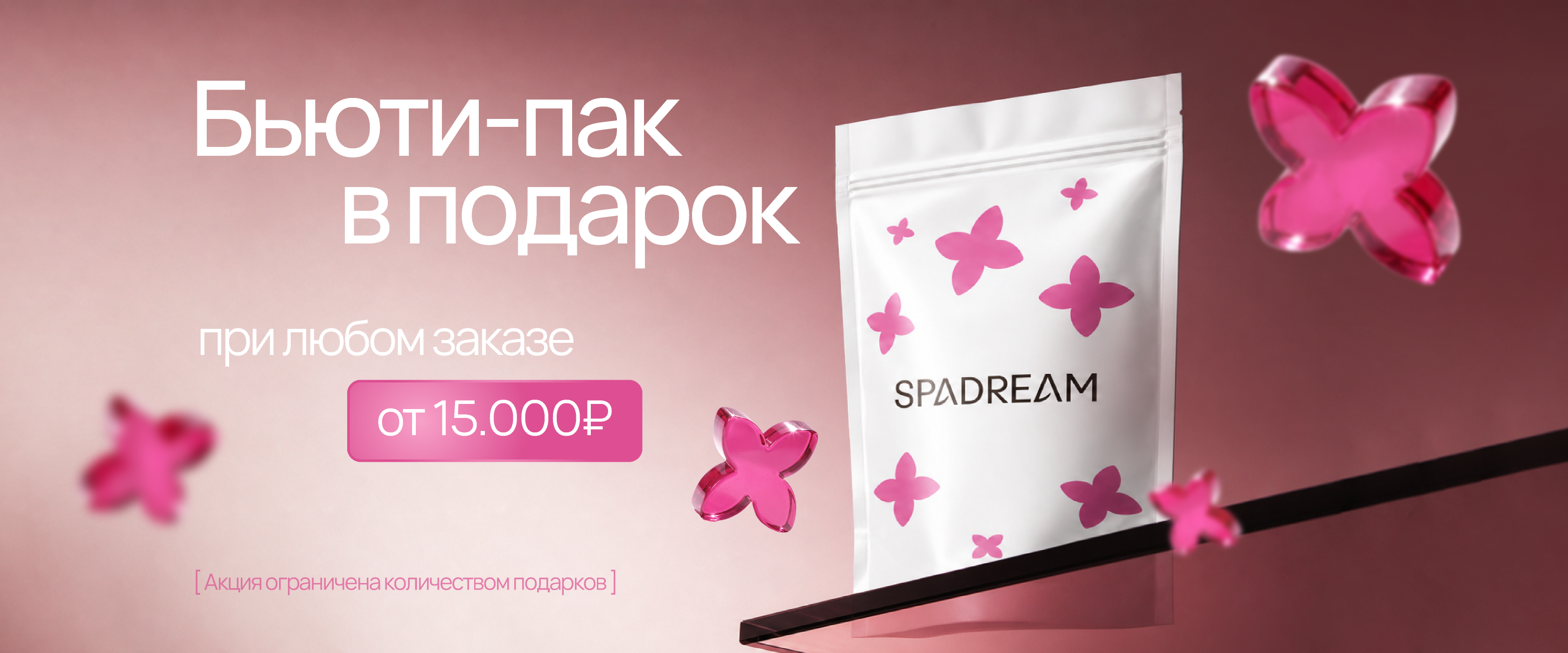 пак новый - интернет-магазин профессиональной косметики Spadream, изображение 74250