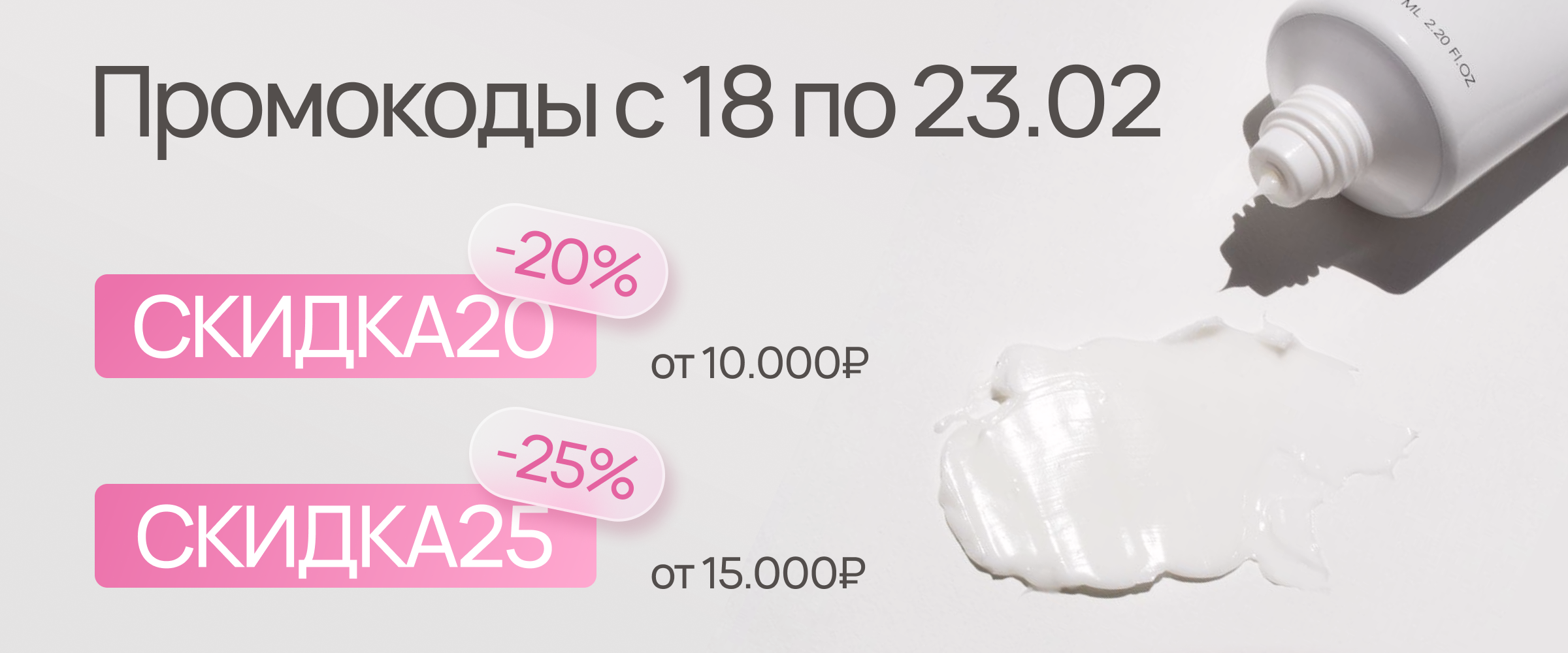 Промо на скидку 20% и 25% - интернет-магазин профессиональной косметики Spadream, изображение 61982