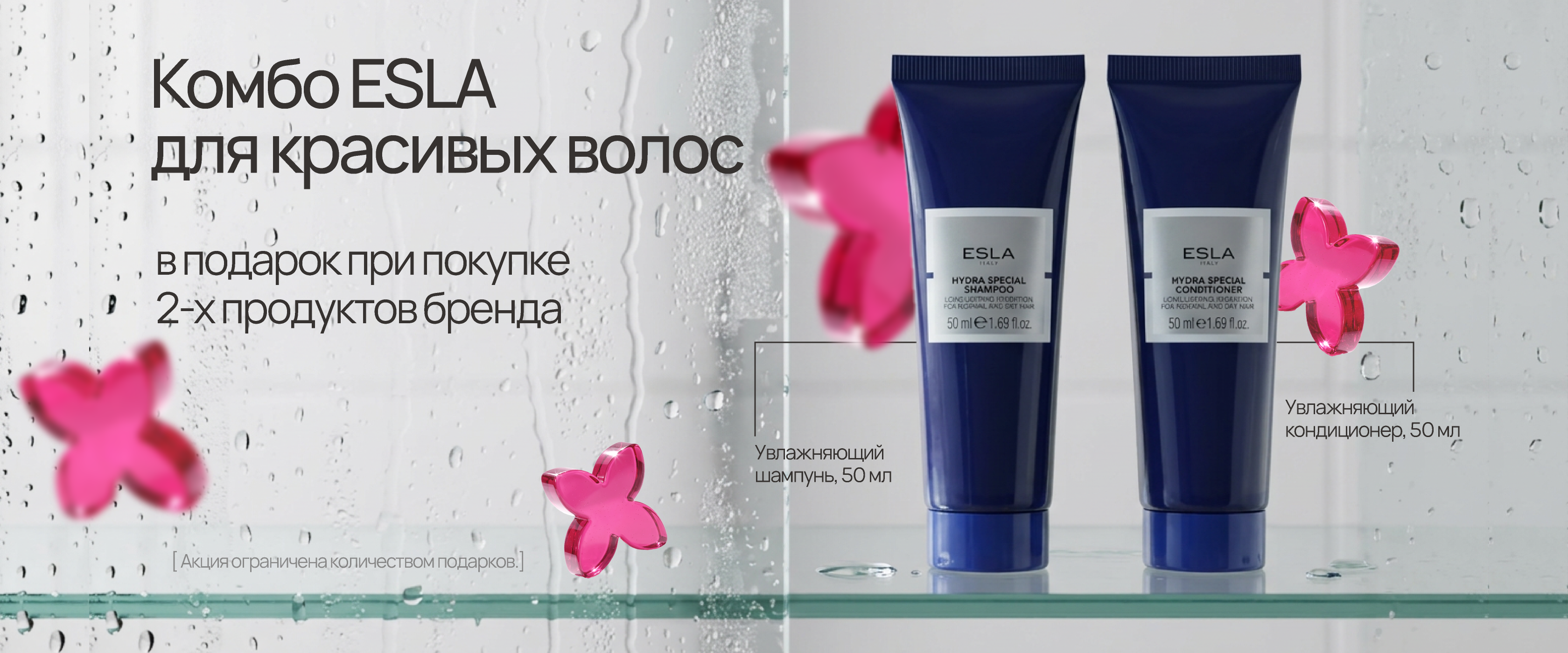 esla подарок - интернет-магазин профессиональной косметики Spadream, изображение 73573