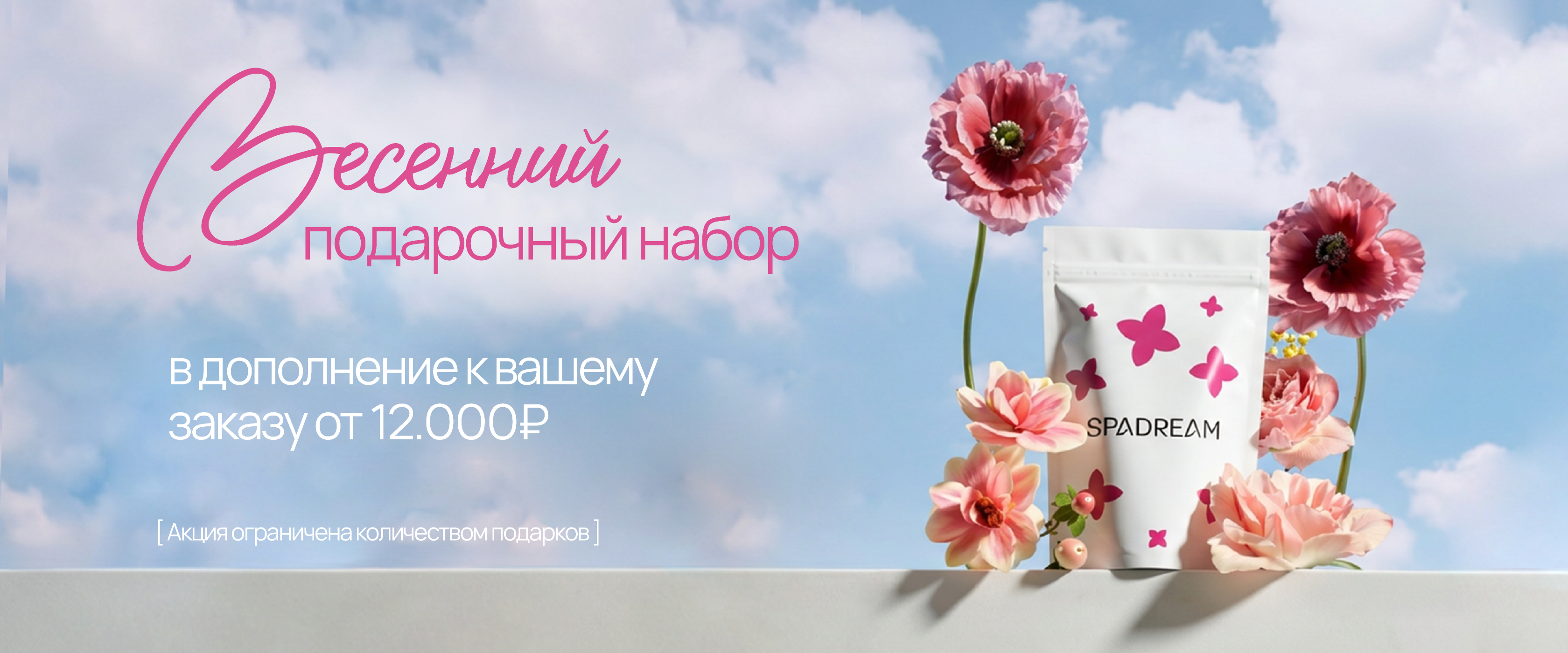 Бьютипак в подарок - интернет-магазин профессиональной косметики Spadream, изображение 70221