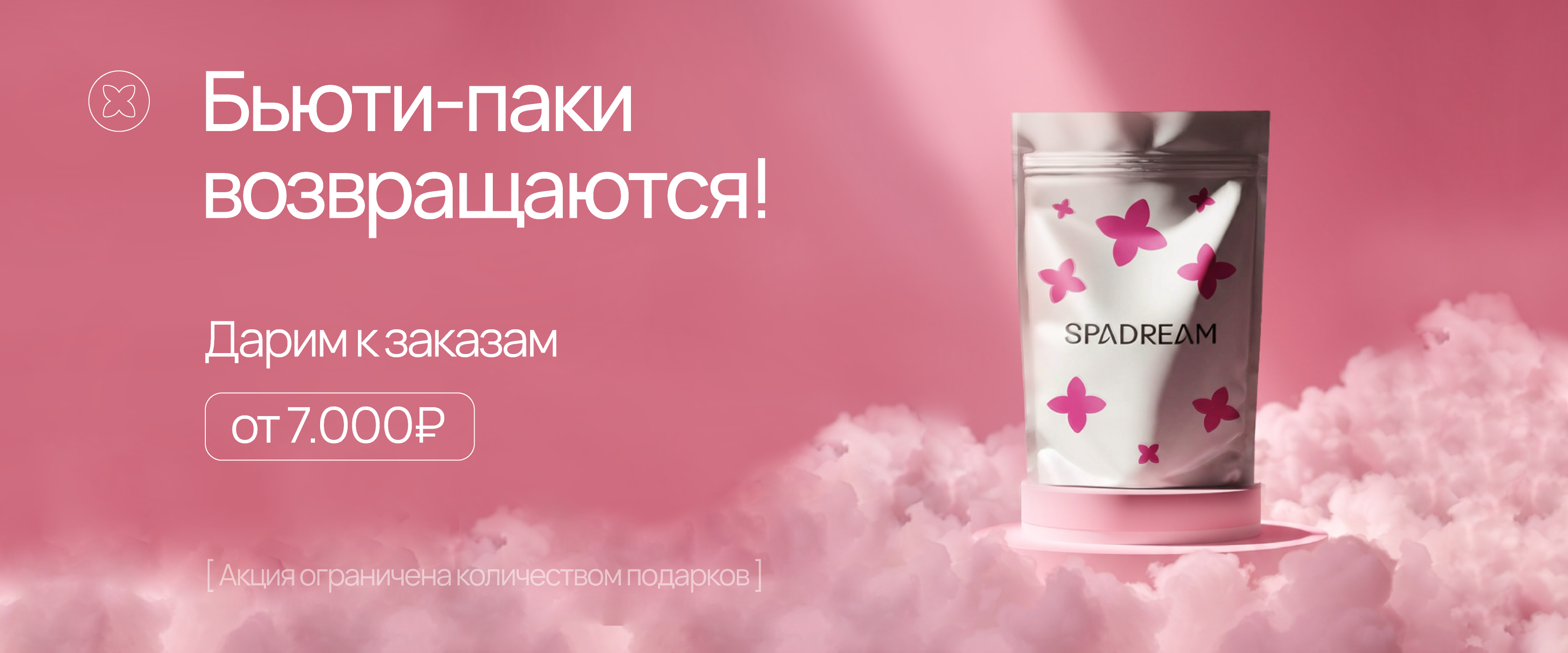 Бьюти-пак - интернет-магазин профессиональной косметики Spadream, изображение 70874