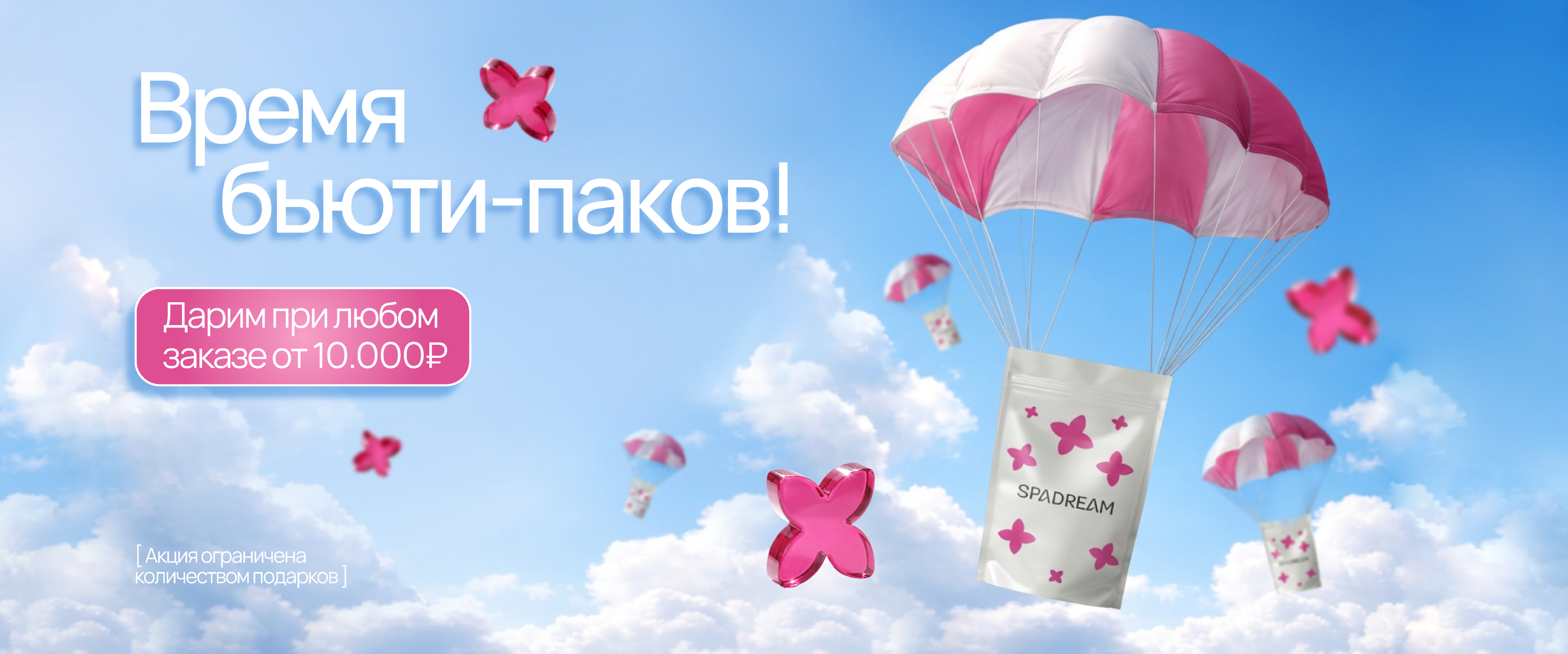 паки - интернет-магазин профессиональной косметики Spadream, изображение 73713