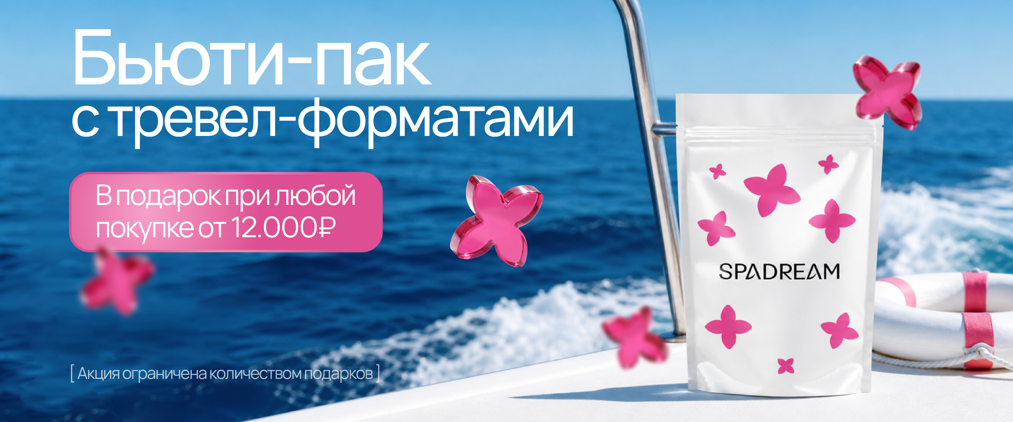 ПАК - интернет-магазин профессиональной косметики Spadream, изображение 74085