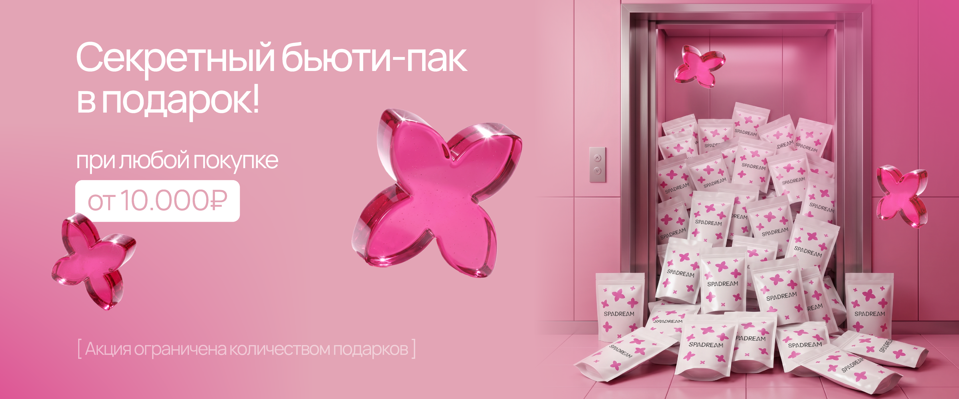 Бьюти-пак - интернет-магазин профессиональной косметики Spadream, изображение 71884