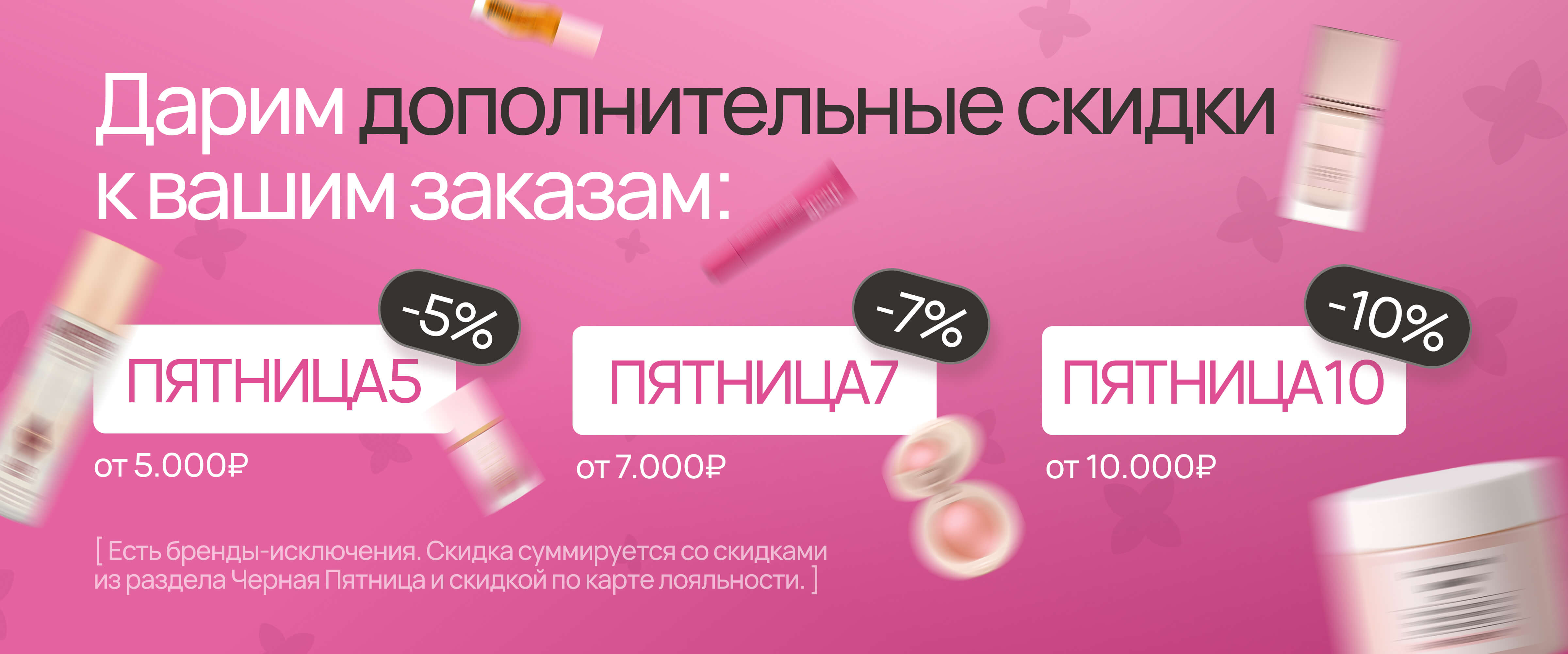 Промокоды Черная пятница - интернет-магазин профессиональной косметики Spadream, изображение 68781