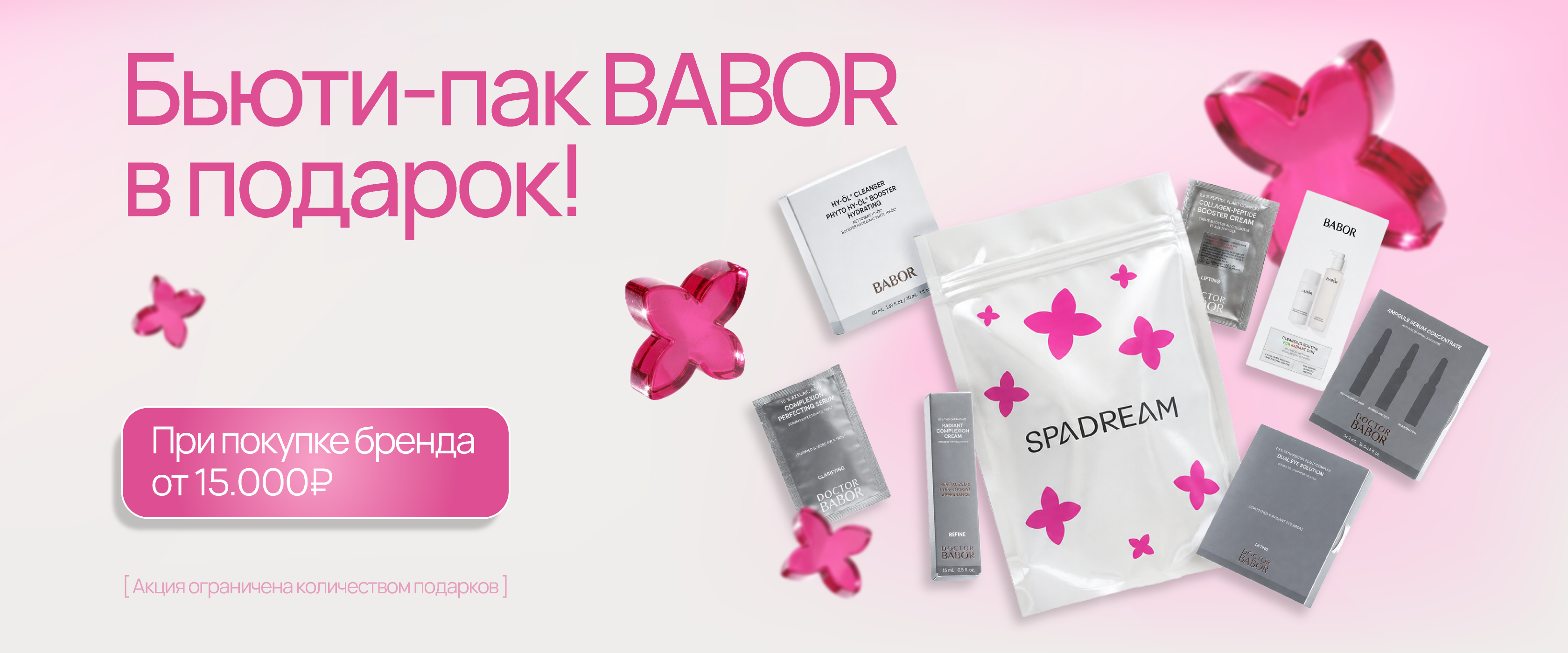 babor - интернет-магазин профессиональной косметики Spadream, изображение 74011
