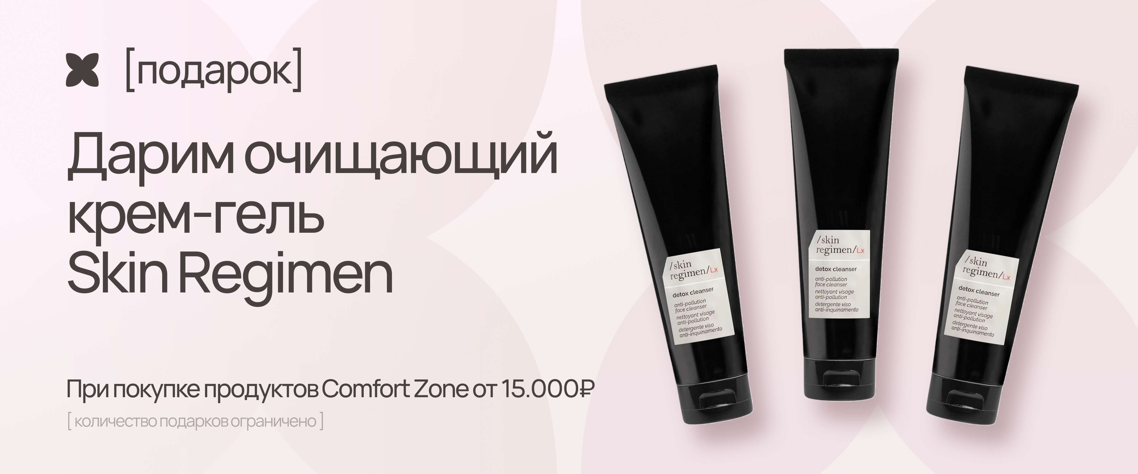Comfort Zone Skin Regimen - интернет-магазин профессиональной косметики Spadream, изображение 66518
