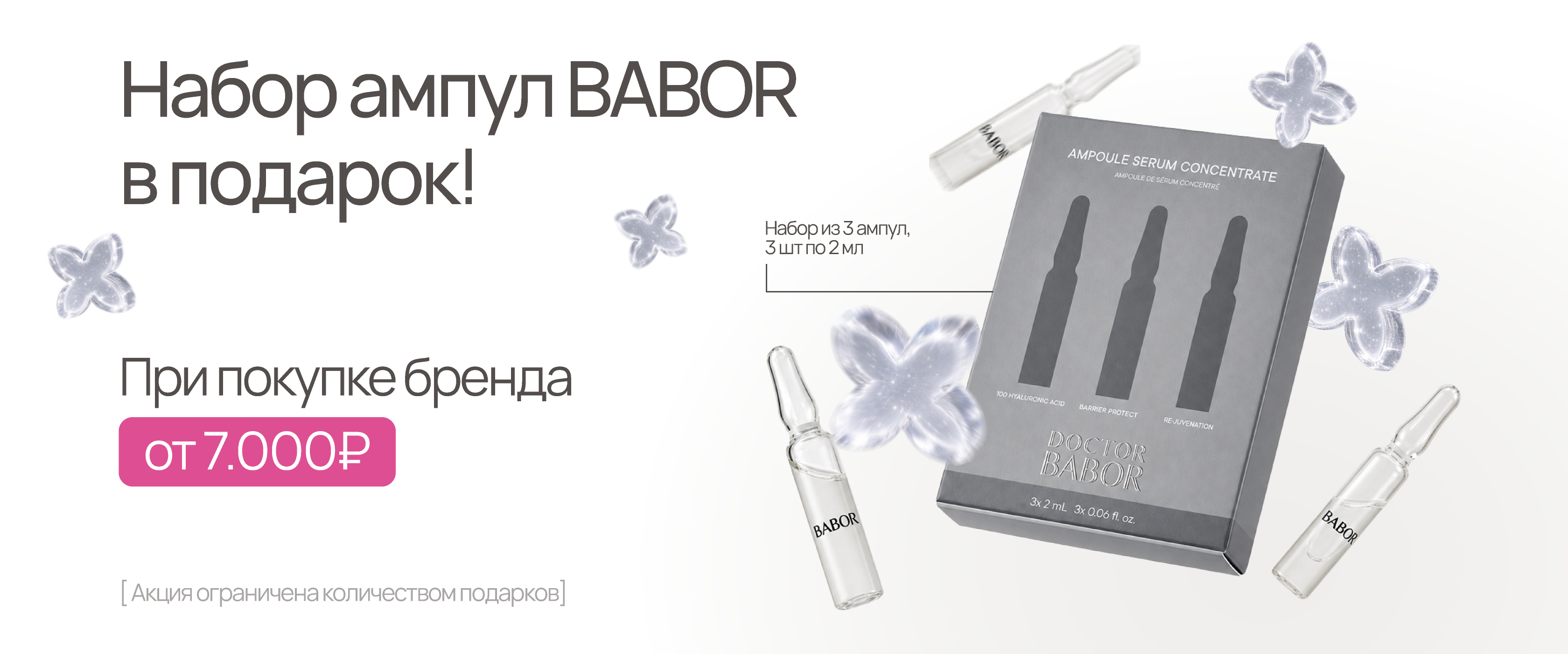 Babor подарок  - интернет-магазин профессиональной косметики Spadream, изображение 73815