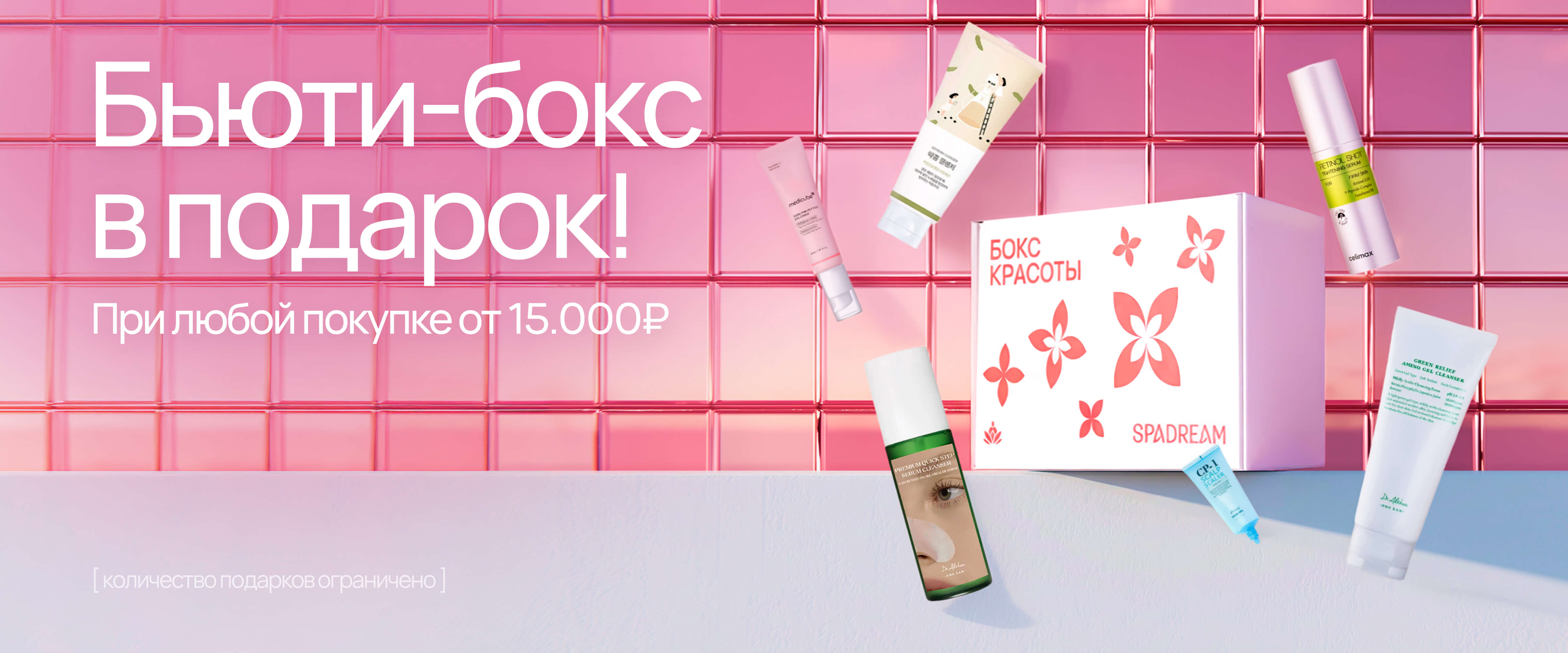 Бьютибокс в подарок - интернет-магазин профессиональной косметики Spadream, изображение 69099