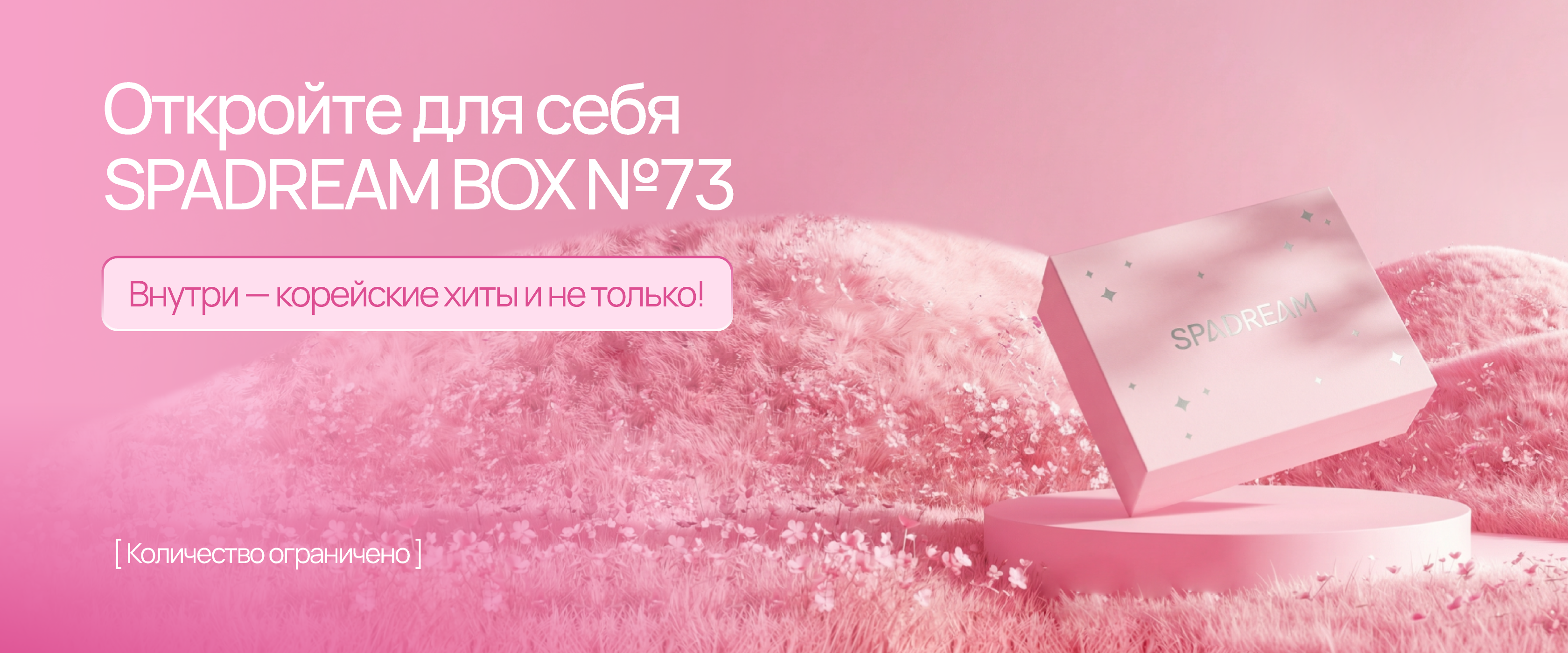 Spadream Beauty Box №73 - интернет-магазин профессиональной косметики Spadream, изображение 70707