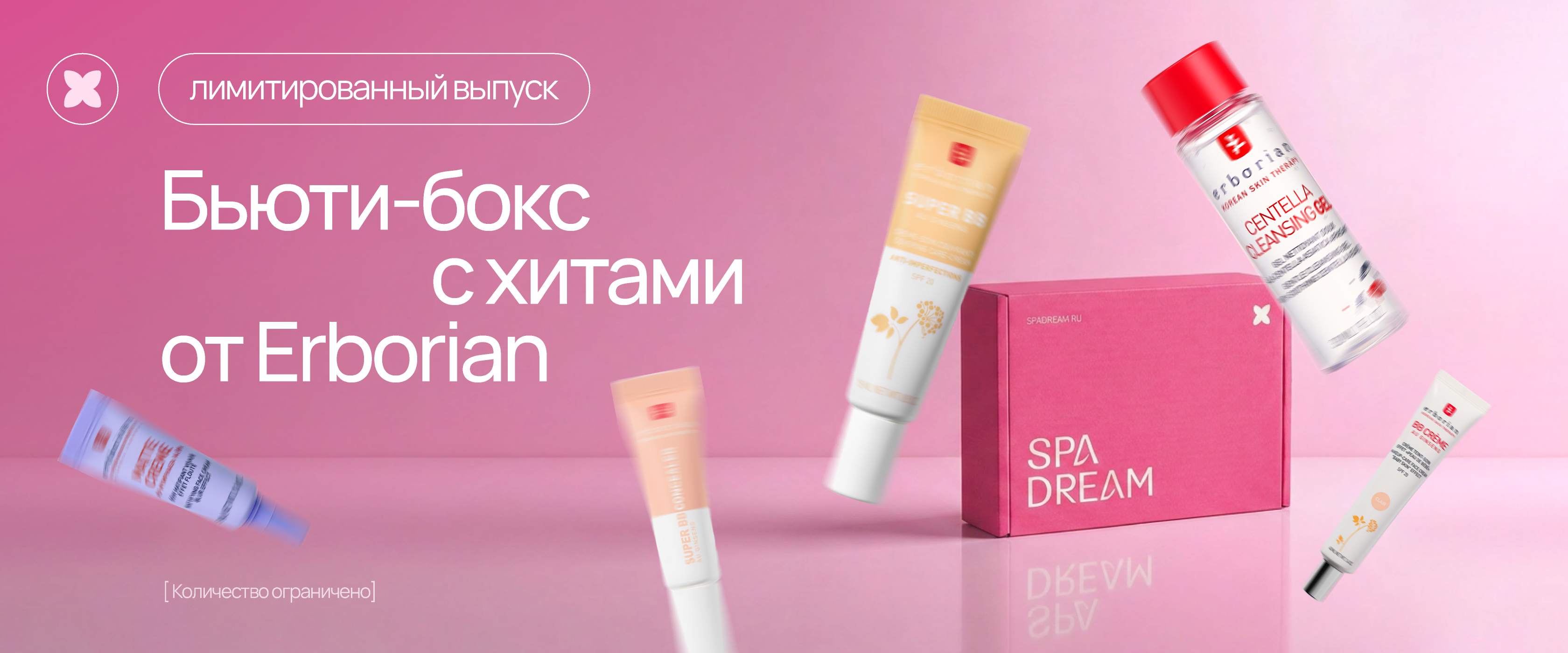 Spadream x Erborian Beauty Box  - интернет-магазин профессиональной косметики Spadream, изображение 73643