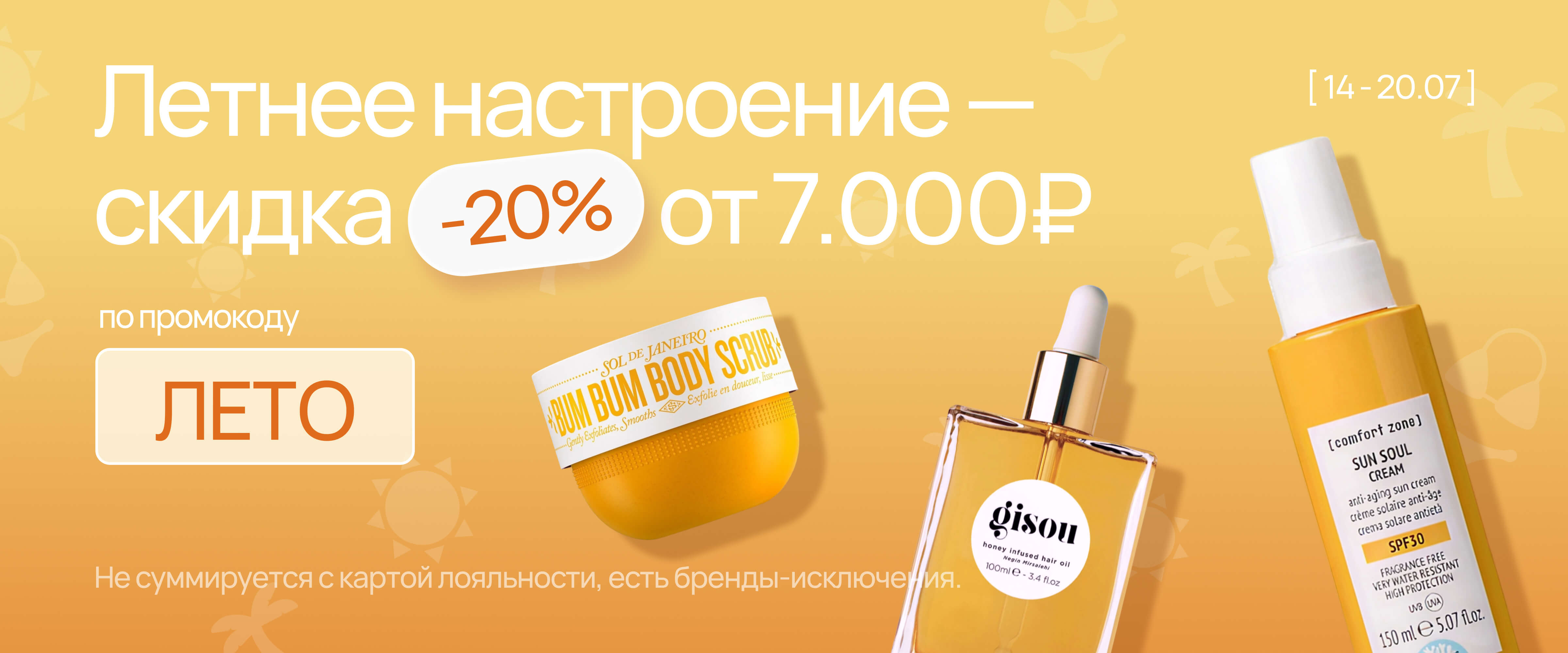 Лето - интернет-магазин профессиональной косметики Spadream, изображение 64983