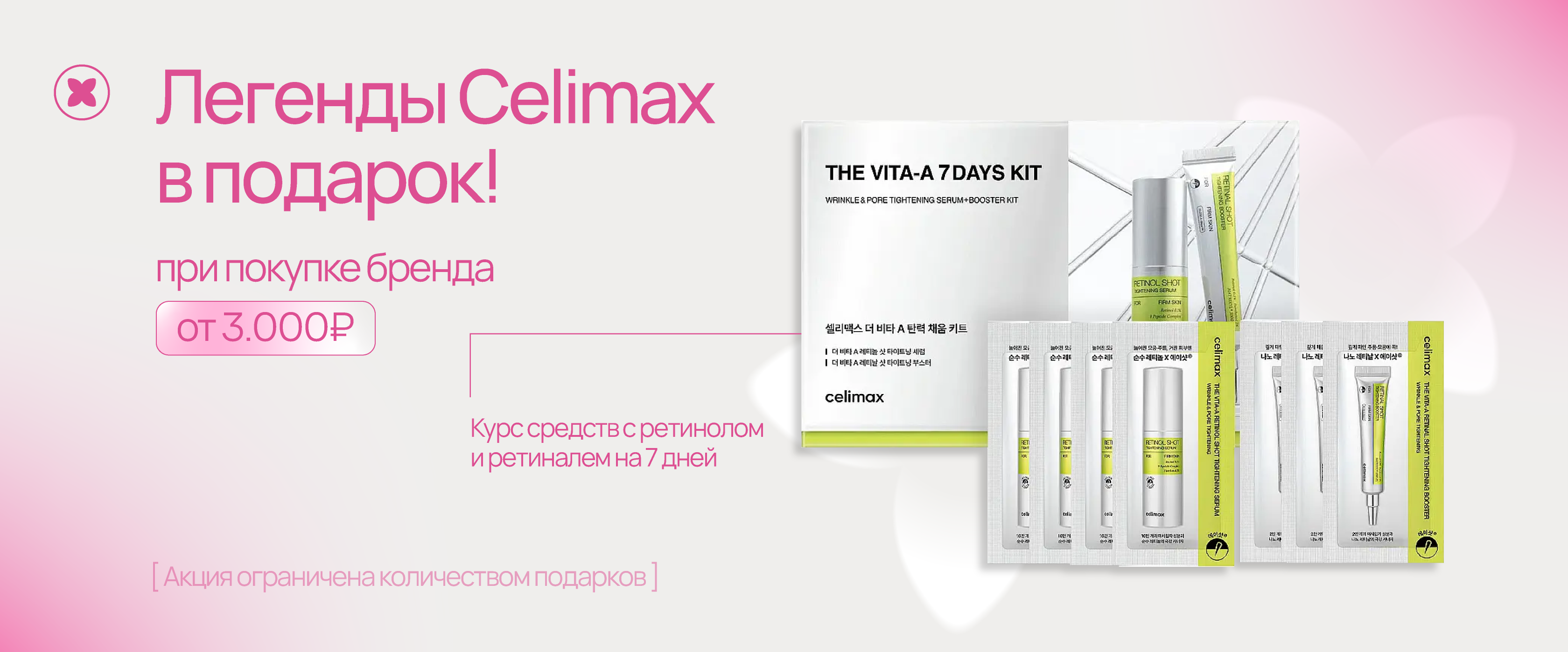 Подарок celimax  - интернет-магазин профессиональной косметики Spadream, изображение 71542