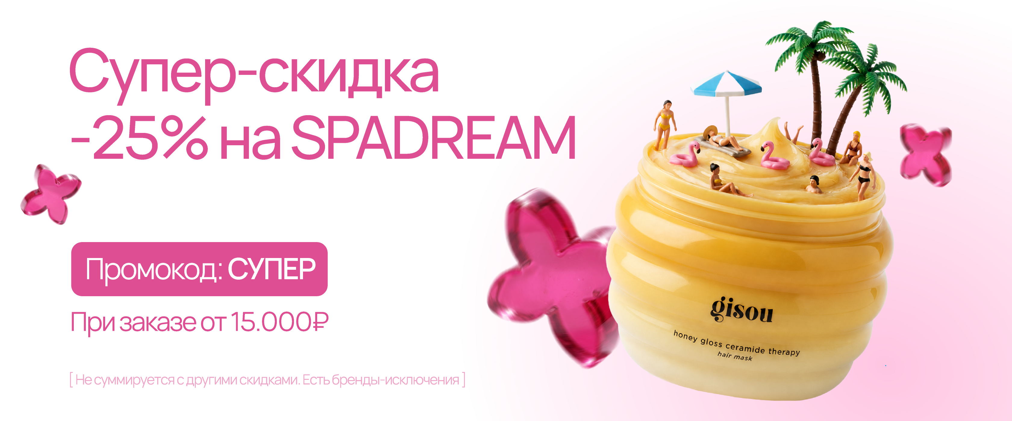 СУПЕР - интернет-магазин профессиональной косметики Spadream, изображение 73746