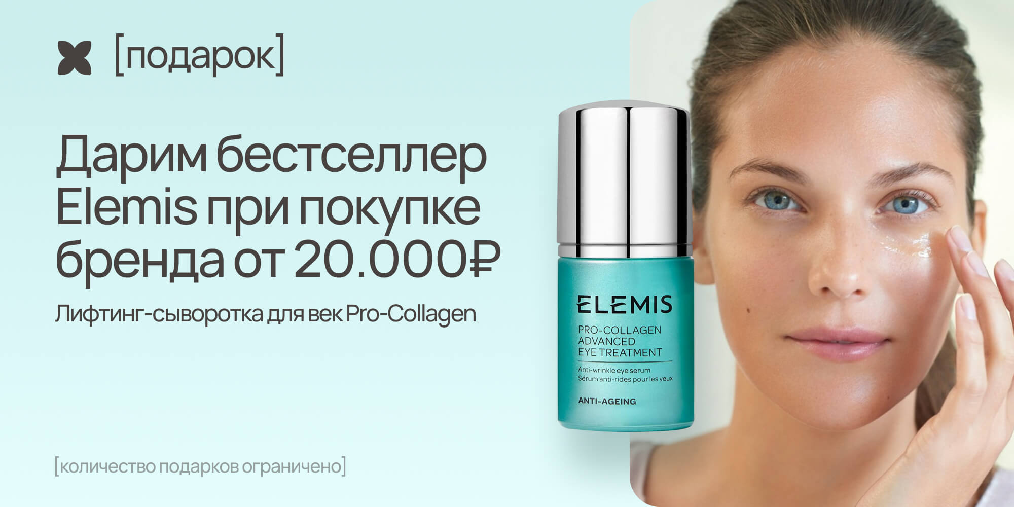 Elemis Eye Serum - интернет-магазин профессиональной косметики Spadream, изображение 67815