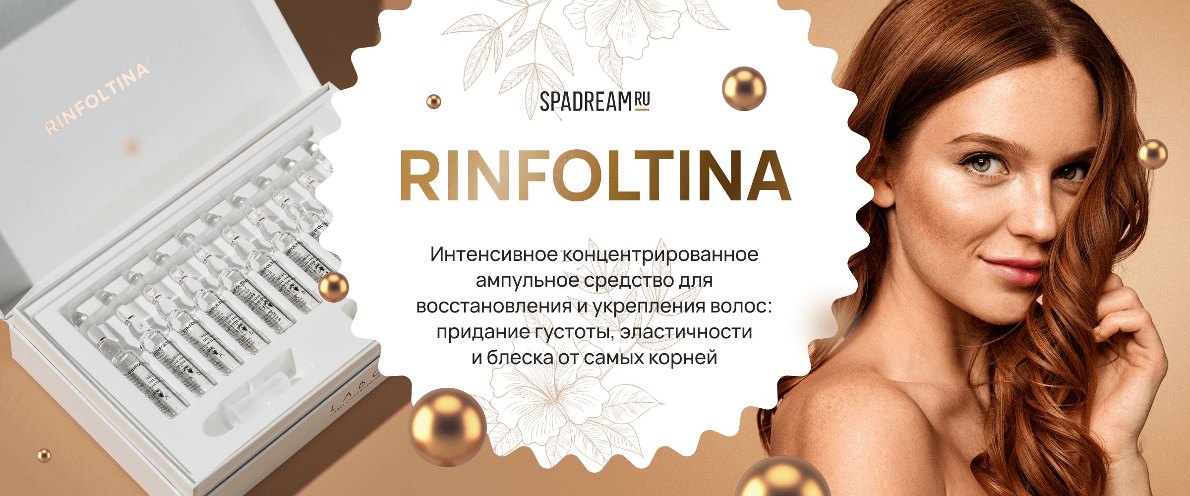 Rinfoltina - интернет-магазин профессиональной косметики Spadream, изображение 45098