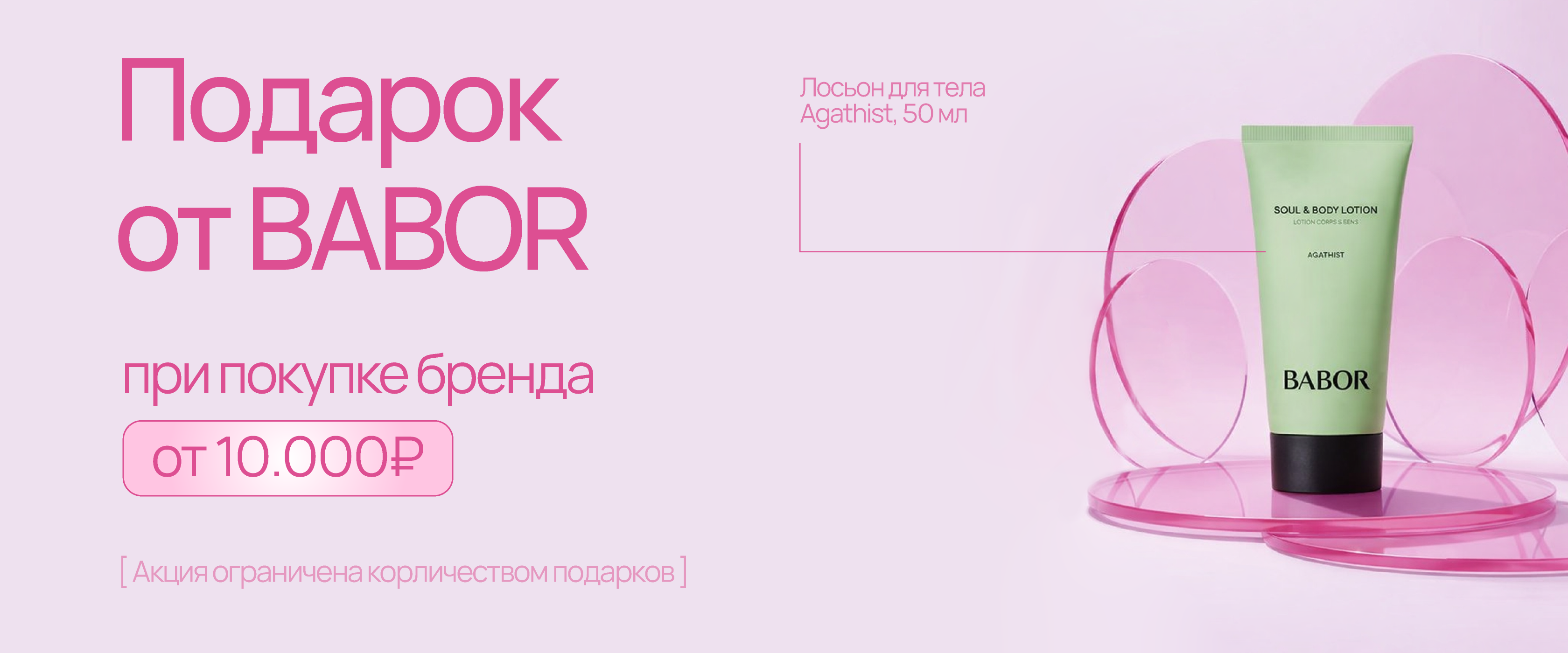 babor подарок - интернет-магазин профессиональной косметики Spadream, изображение 70224