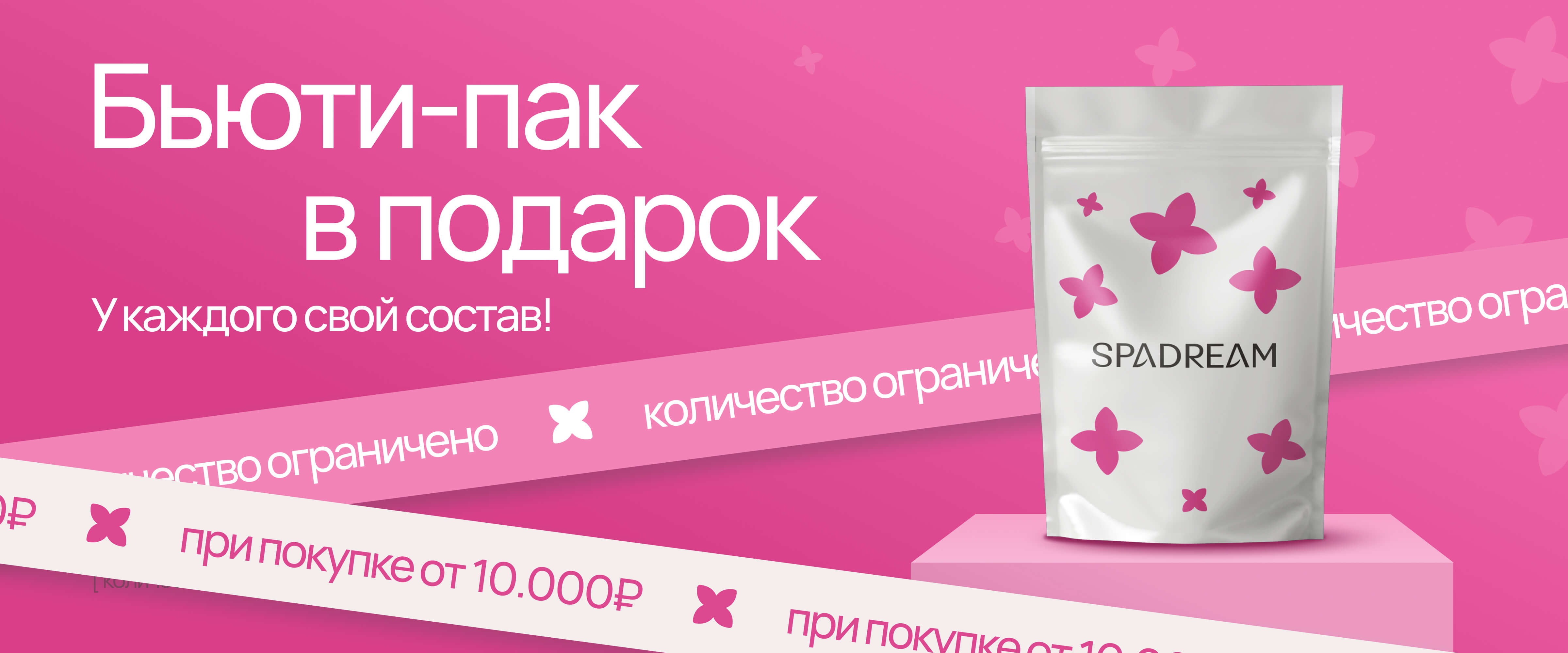 Мистери пак - интернет-магазин профессиональной косметики Spadream, изображение 67995