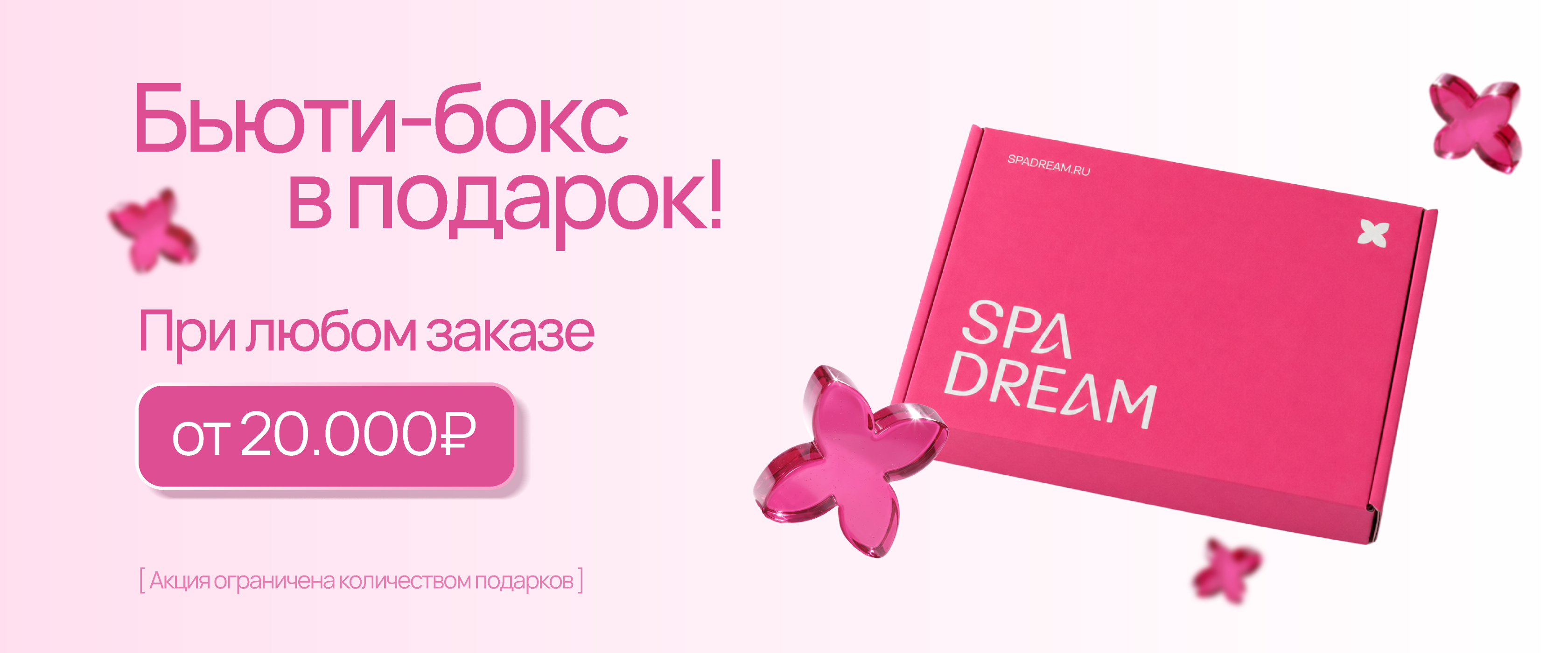 бокс - интернет-магазин профессиональной косметики Spadream, изображение 74097