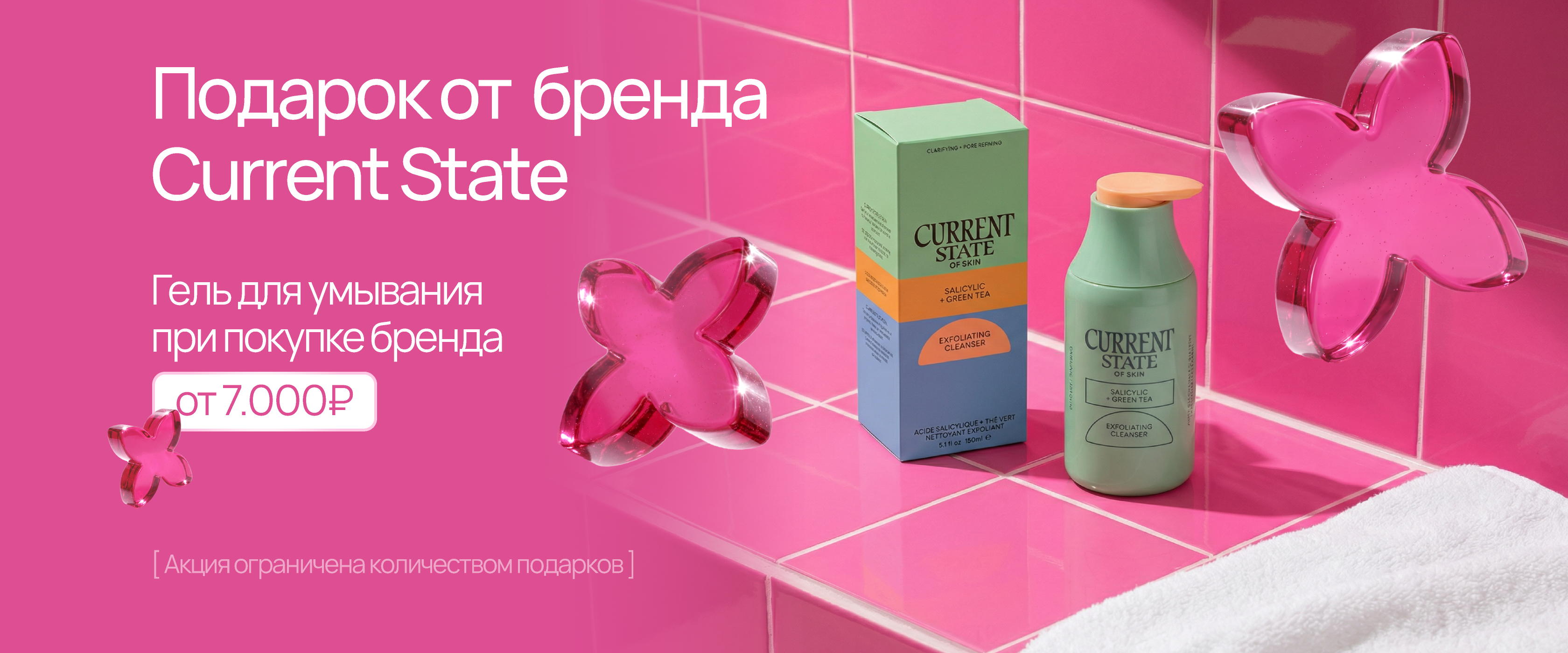 Current State подарок - интернет-магазин профессиональной косметики Spadream, изображение 70787