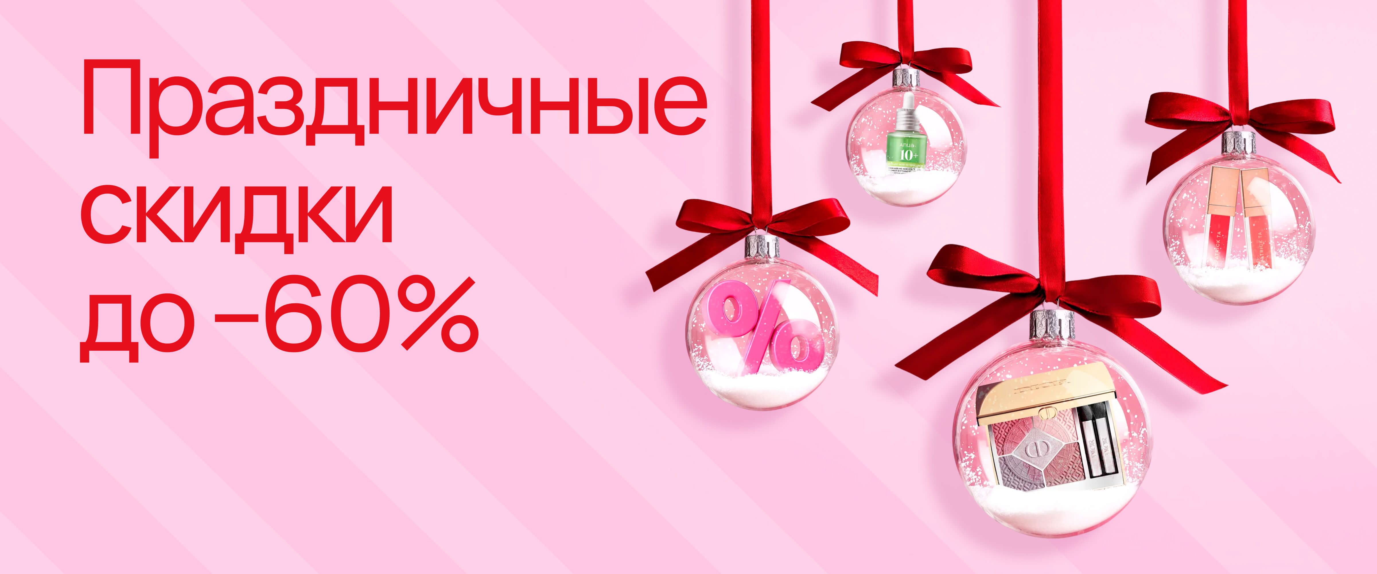 Праздничные скидки - интернет-магазин профессиональной косметики Spadream, изображение 69179