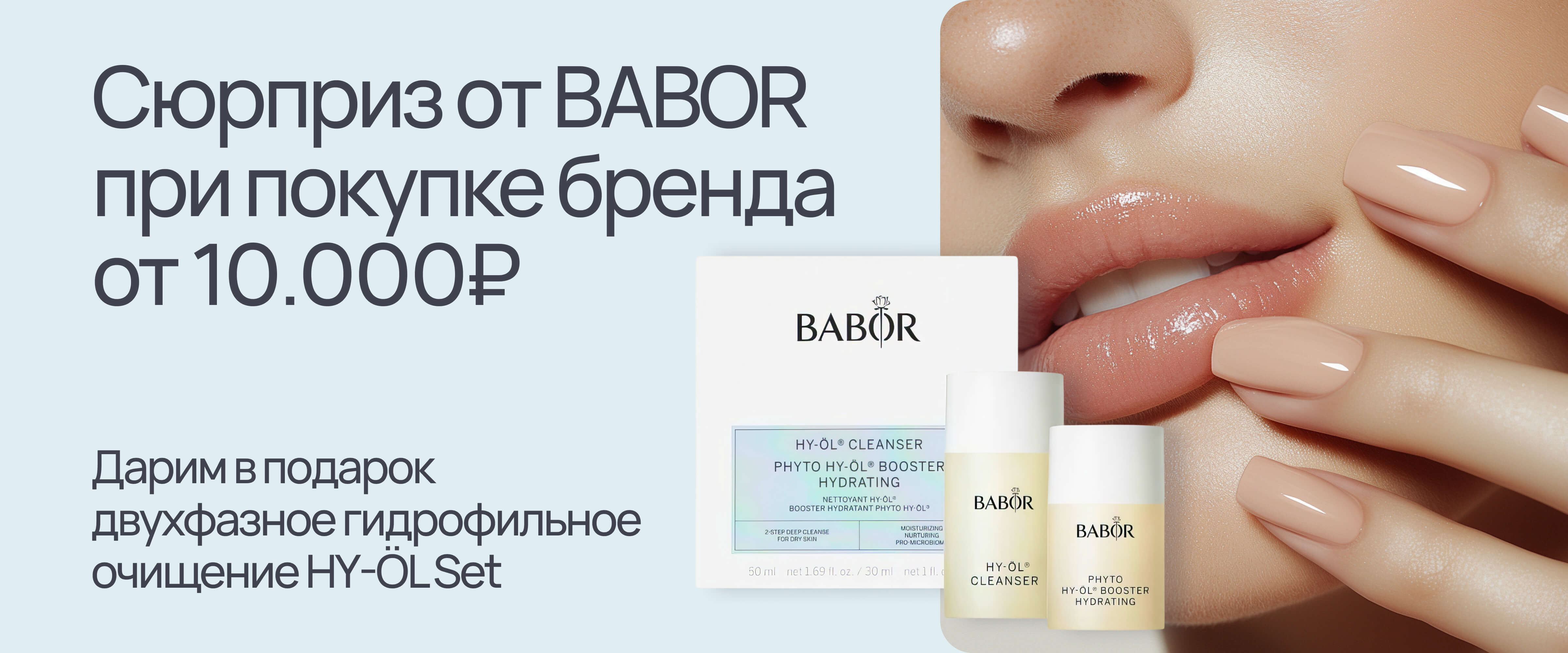 Подарок Babor от 15к - интернет-магазин профессиональной косметики Spadream, изображение 63187